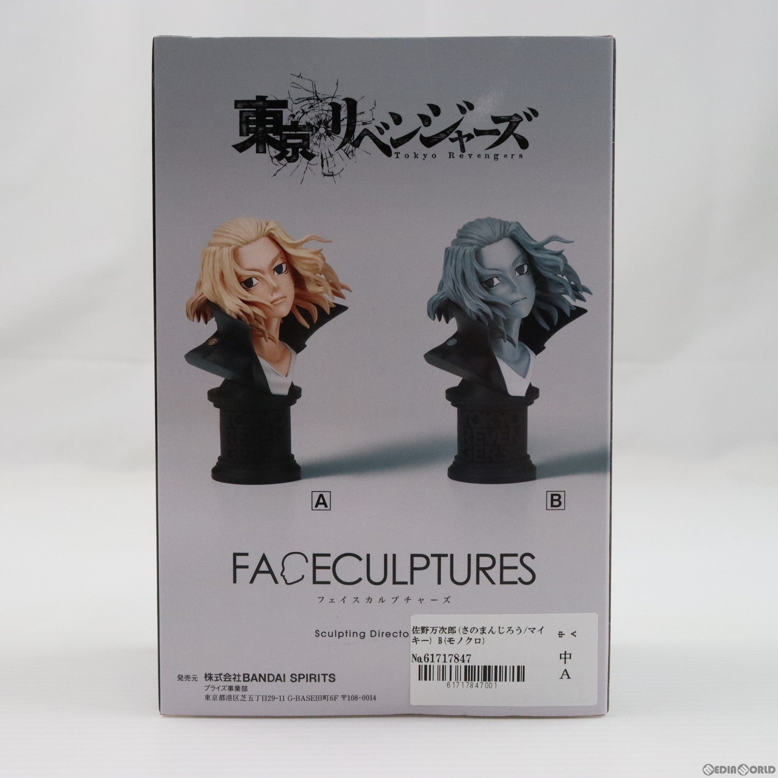 【中古即納】[FIG] 佐野万次郎(さのまんじろう/マイキー) B(モノクロ) 東京リベンジャーズ FACECULPTURES-佐野万次郎- フィギュア プライズ(2629412) バンプレスト(20230320)