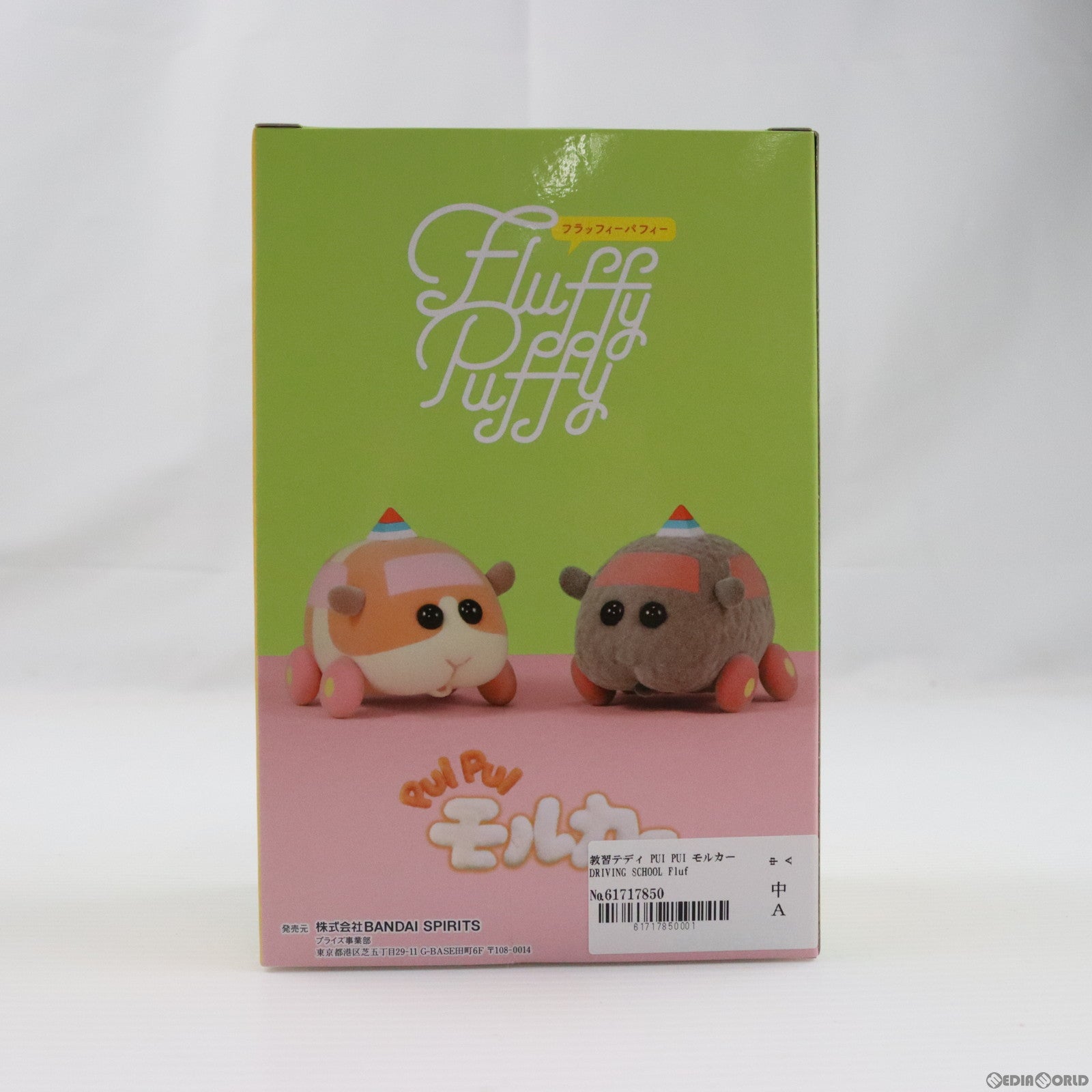 【中古即納】[FIG]教習テディ PUI PUI モルカー DRIVING SCHOOL Fluffy Puffy Vol.1 フィギュア ...