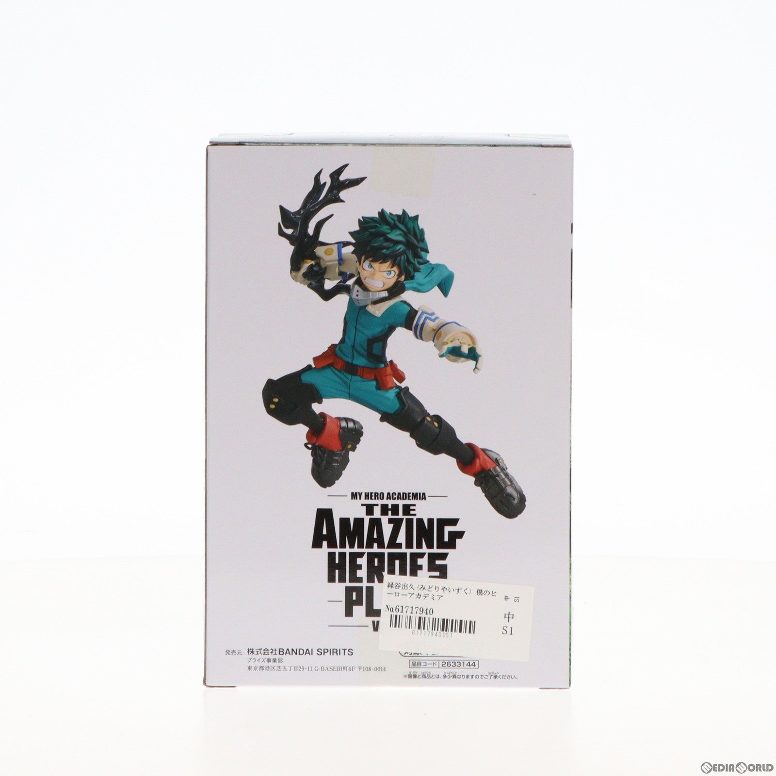 【中古即納】[FIG] 緑谷出久(みどりやいずく) 僕のヒーローアカデミア THE AMAZING HEROES-PLUS-vol.2 フィギュア プライズ(2633144) バンプレスト(20230228)