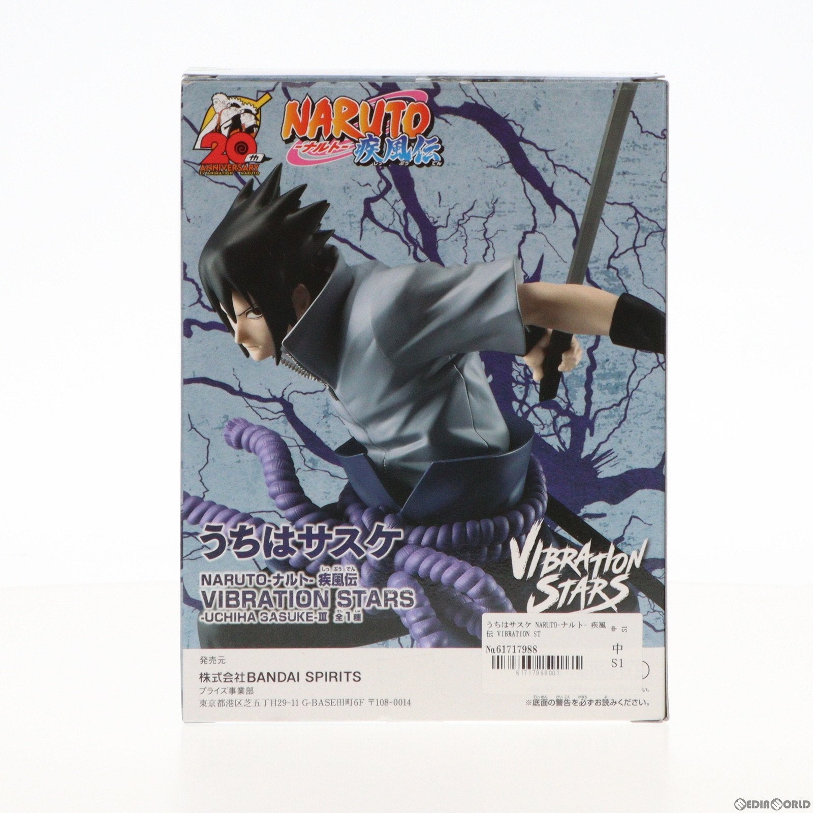 【中古即納】[FIG] うちはサスケ NARUTO-ナルト- 疾風伝 VIBRATION STARS-UCHIHA SASUKE-III フィギュア プライズ(2630502) バンプレスト(20230320)