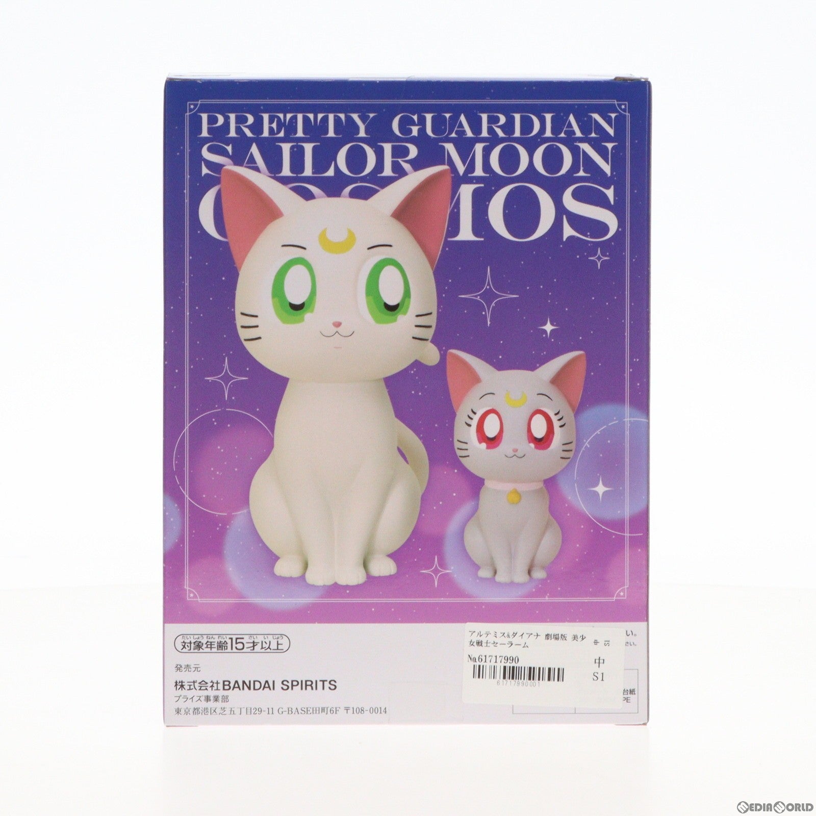 【中古即納】[FIG] アルテミス ダイアナ 劇場版 美少女戦士セーラームーンCosmos SOFVIMATES〜アルテミス ダイアナ〜 フィギュア プライズ(2635317) バンプレスト(20230620)