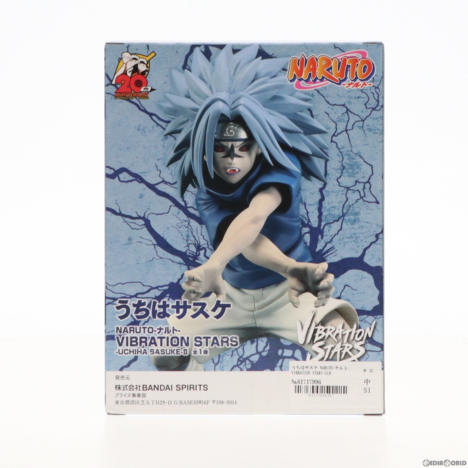 中古】[FIG] うちはサスケ NARUTO-ナルト- 疾風伝 VIBRATION STARS-UCHIHA 明るかっ SASUKE-II フィギュア