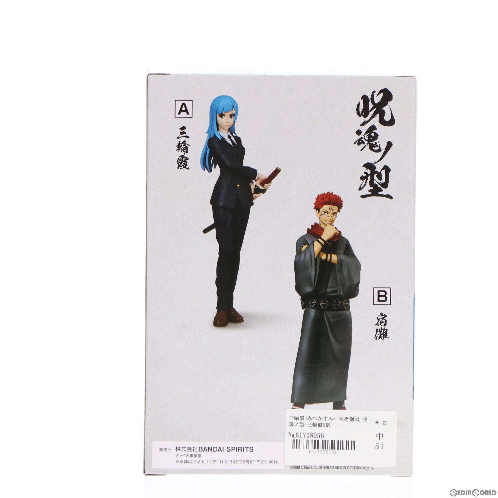 【中古即納】[FIG] 三輪霞(みわかすみ) 呪術廻戦 呪魂ノ型-三輪霞 宿儺- フィギュア プライズ(2635900) バンプレスト(20230307)