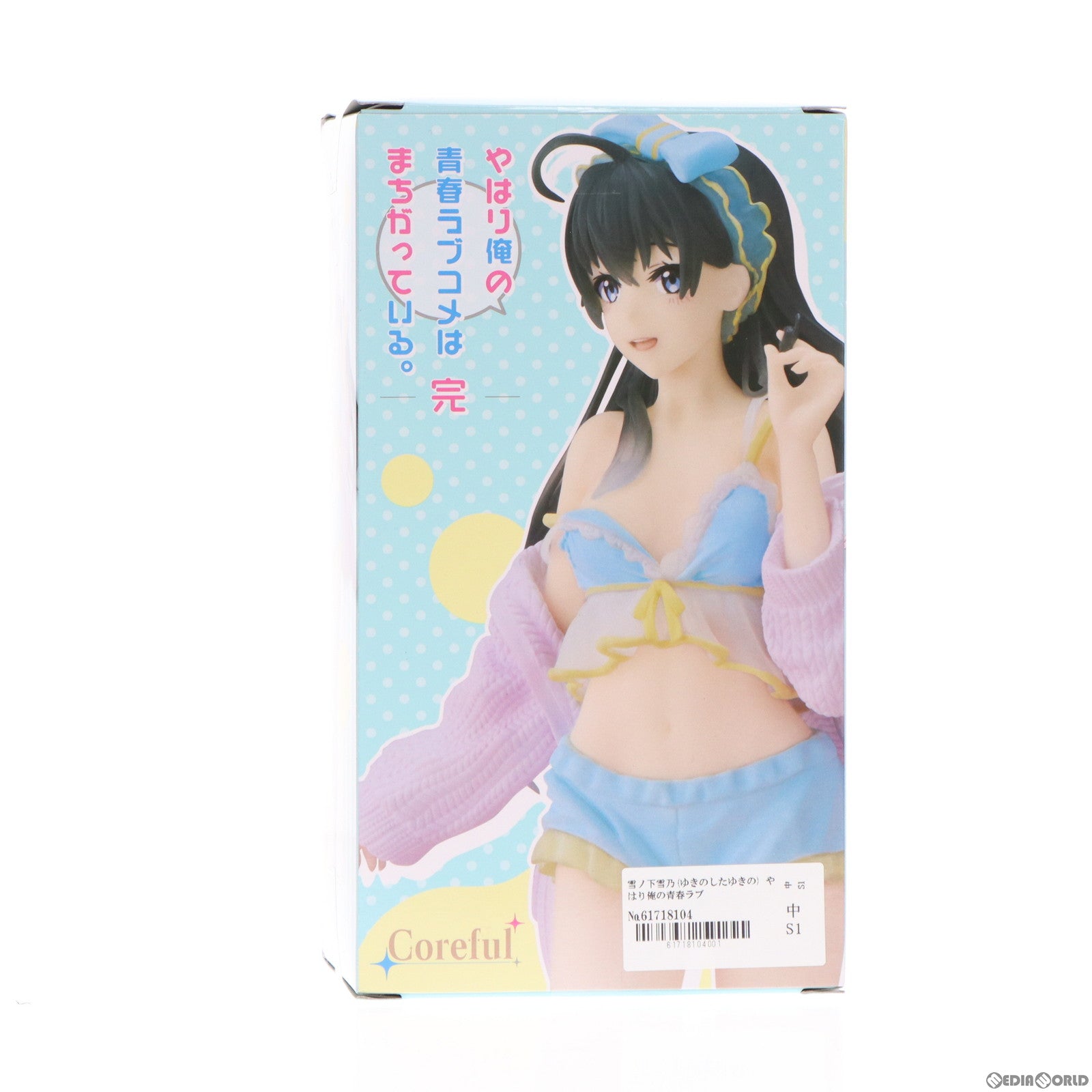 【中古即納】[FIG] 雪ノ下雪乃(ゆきのしたゆきの) やはり俺の青春ラブコメはまちがっている。完 Coreful フィギュア 雪ノ下雪乃〜ルームウェアver.〜 プライズ(451543300) タイトー(20221220)