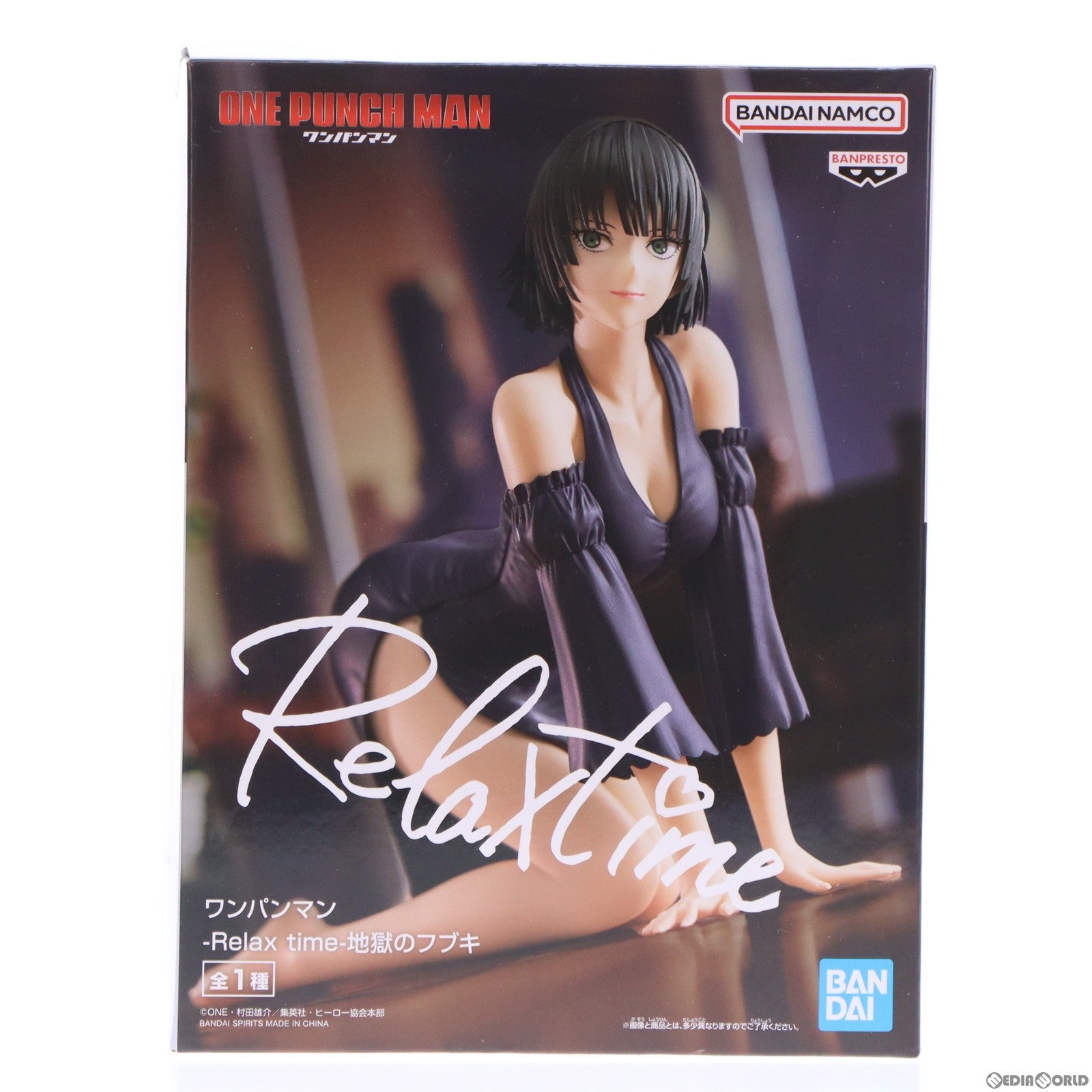 【中古即納】[FIG] 地獄のフブキ ワンパンマン -Relax time-地獄のフブキ フィギュア プライズ(2651803) バンプレスト(20230731)