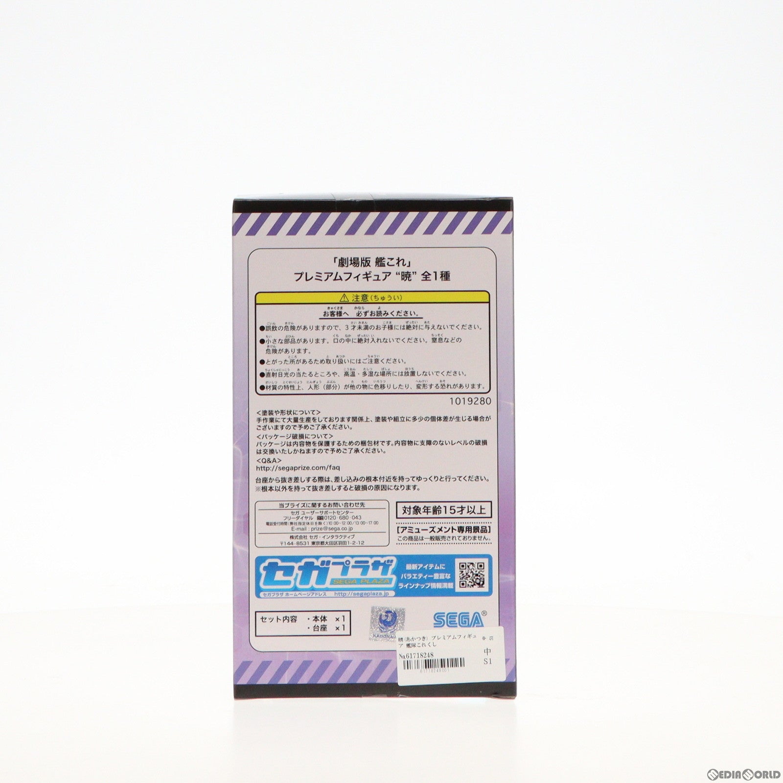 【中古即納】[FIG] 暁(あかつき) プレミアムフィギュア 艦隊これくしょん -艦これ- プライズ(1019280) セガ(20170430)