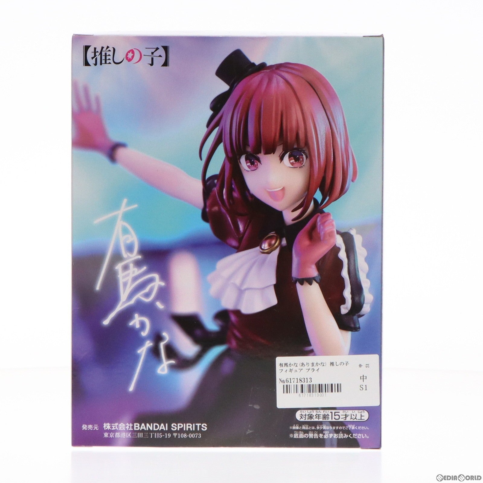 【中古即納】[FIG] 有馬かな(ありまかな) 推しの子 フィギュア プライズ(2648603) バンプレスト(20231130)