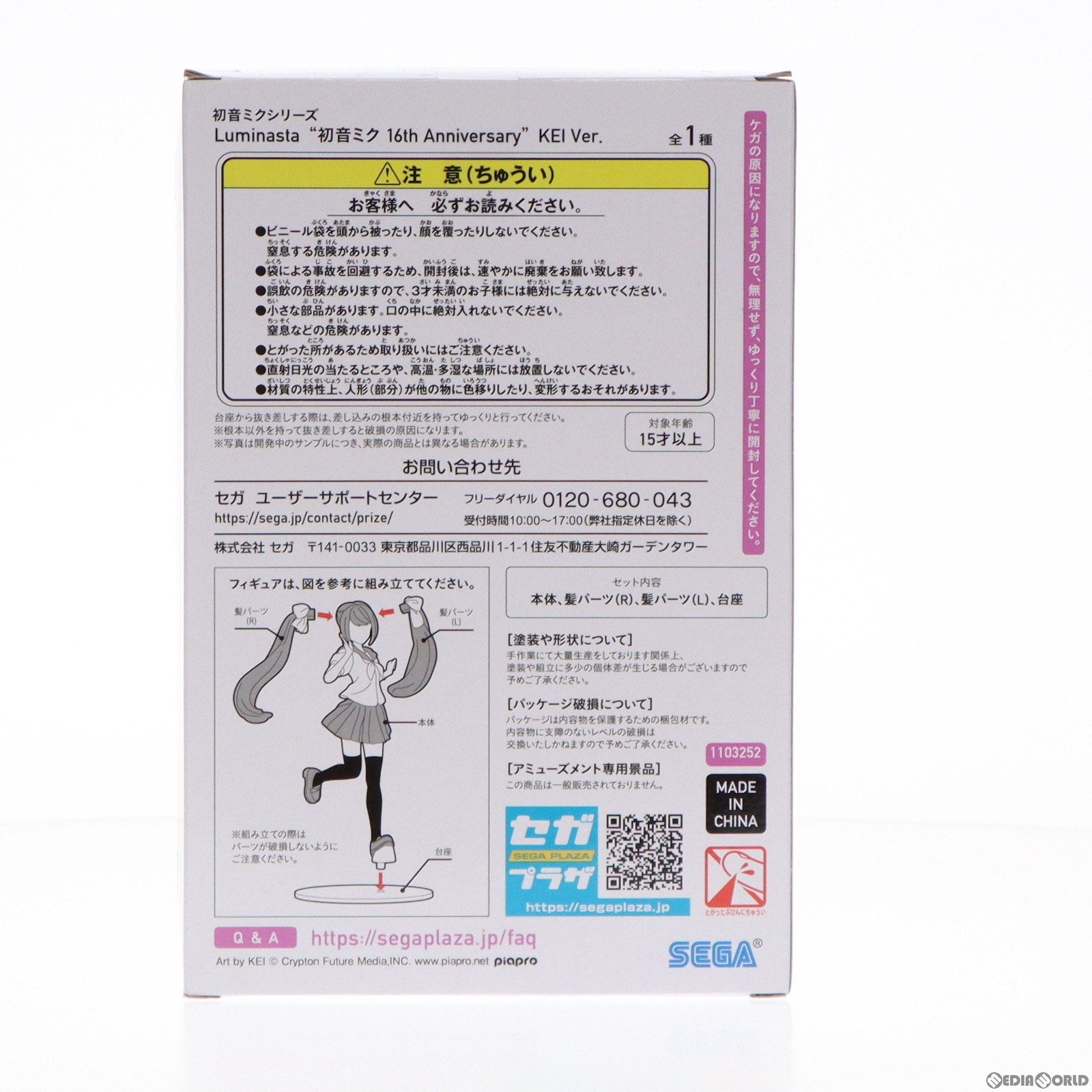 【中古即納】[FIG] Luminasta 初音ミク 16th Anniversary KEI Ver. 初音ミクシリーズ フィギュア プライズ(1103252) セガ(20230820)