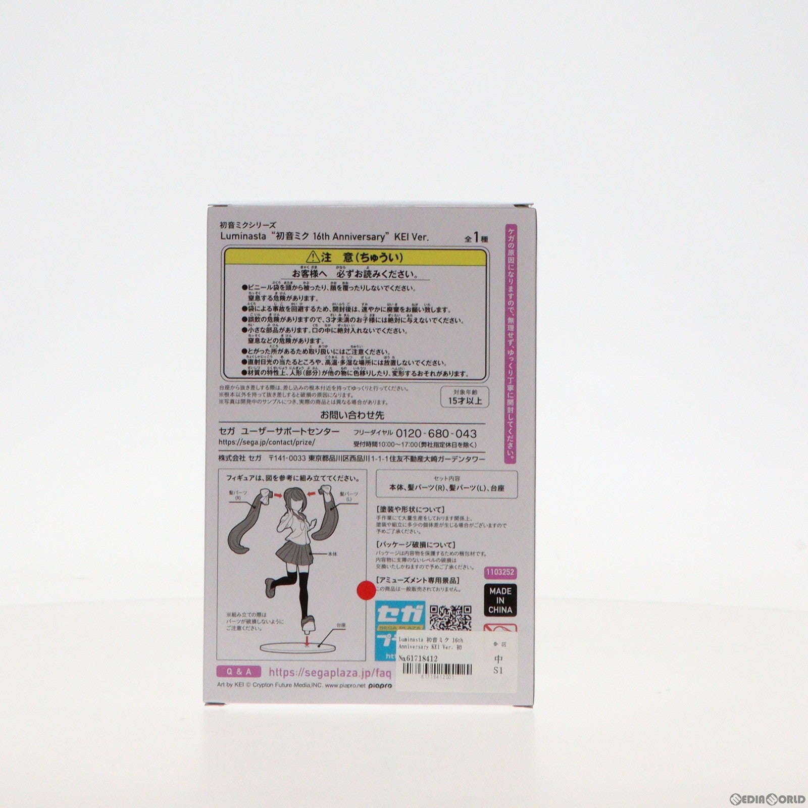 【中古即納】[FIG] Luminasta 初音ミク 16th Anniversary KEI Ver. 初音ミクシリーズ フィギュア プライズ(1103252) セガ(20230820)