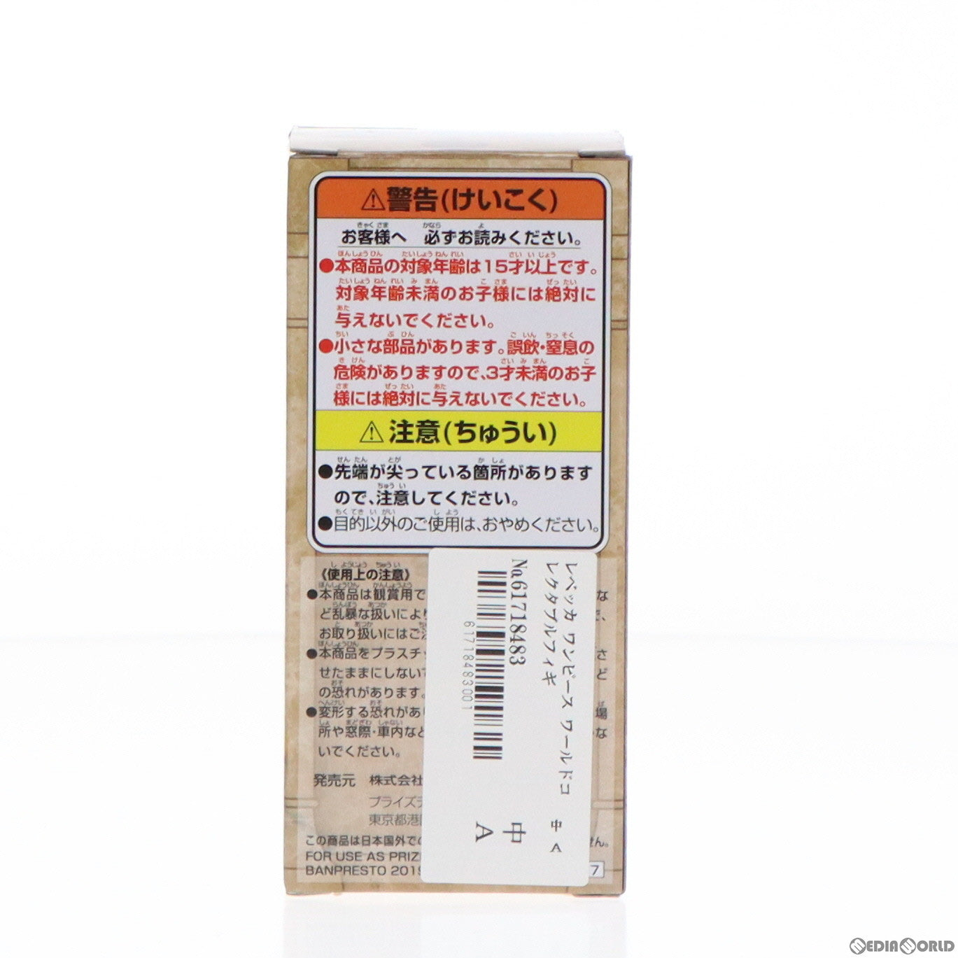 【中古即納】[FIG] レベッカ ワンピース ワールドコレクタブルフィギュア-世界会議1- ONE PIECE プライズ(39337) バンプレスト(20190520)