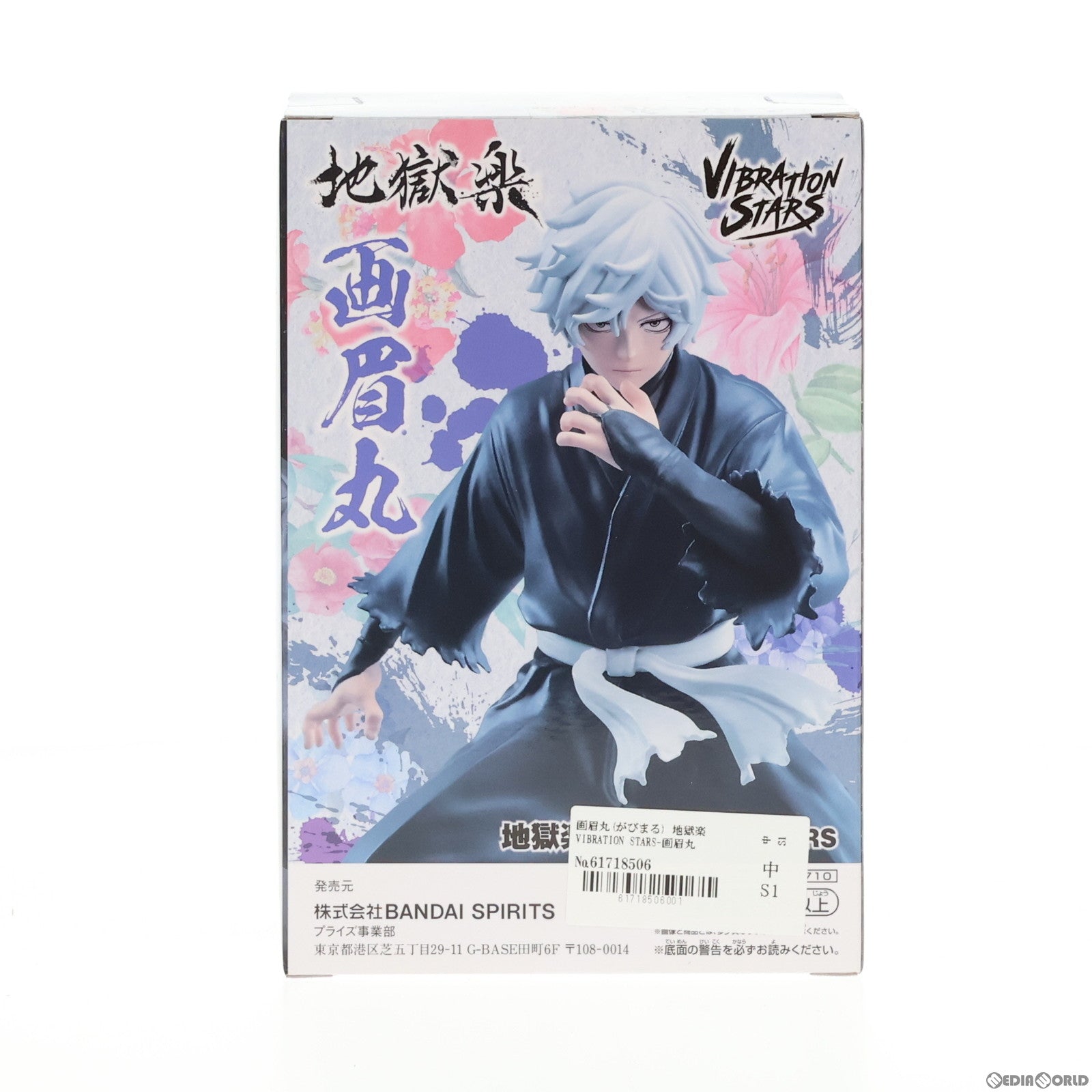 【中古即納】[FIG] 画眉丸(がびまる) 地獄楽 VIBRATION STARS-画眉丸 フィギュア プライズ(2553710) バンプレスト(20230430)