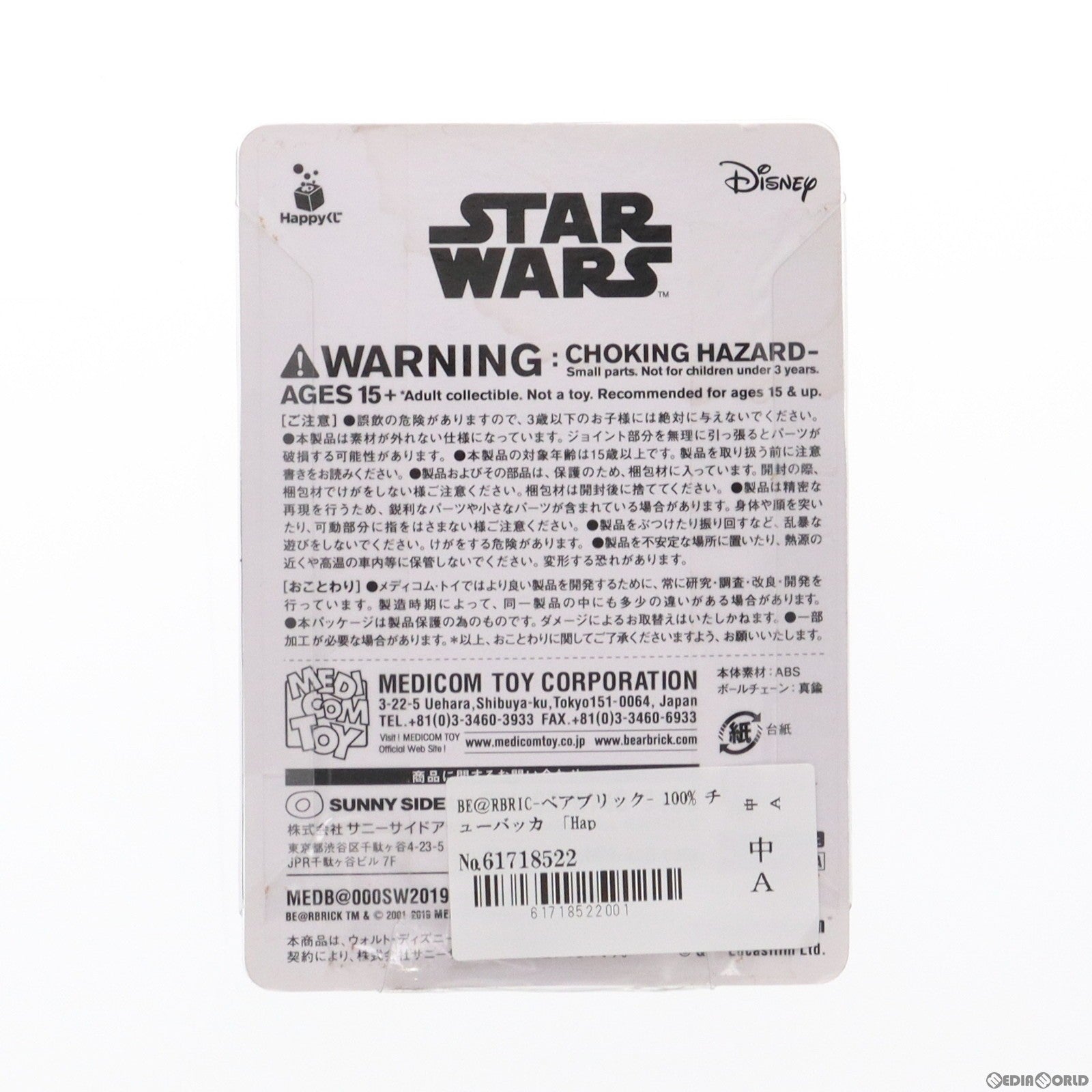 【中古即納】[FIG] ベアブリック賞 BE＠RBRIC-ベアブリック- 100% チューバッカ Happyくじ スター・ウォーズ サーガ 可動フィギュア プライズ サニーサイドアップ(20191221)