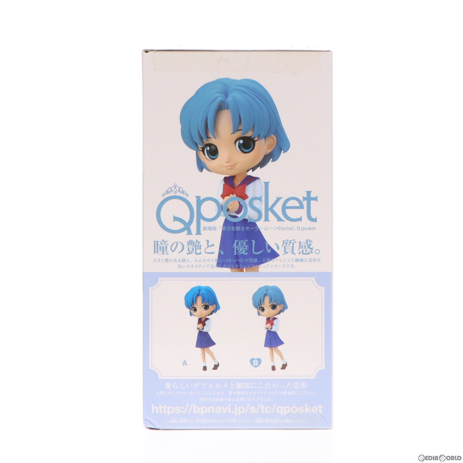 【中古即納】[FIG] 水野亜美(みずのあみ) (B衣装淡) 劇場版「美少女戦士セーラームーンEternal」 Q posket-水野亜美- プライズ(2521379) バンプレスト(20210810)