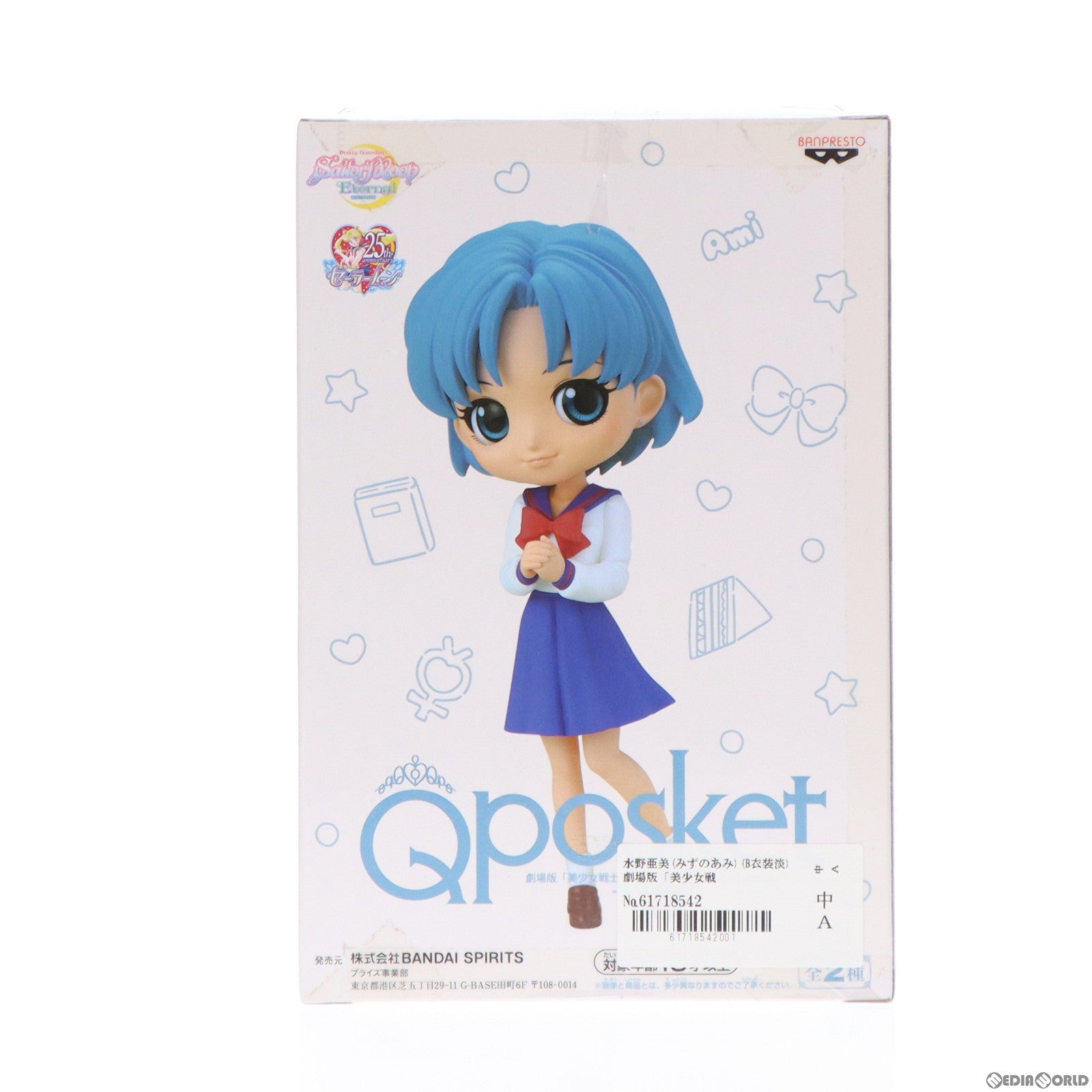 【中古即納】[FIG] 水野亜美(みずのあみ) (B衣装淡) 劇場版「美少女戦士セーラームーンEternal」 Q posket-水野亜美- プライズ(2521379) バンプレスト(20210810)