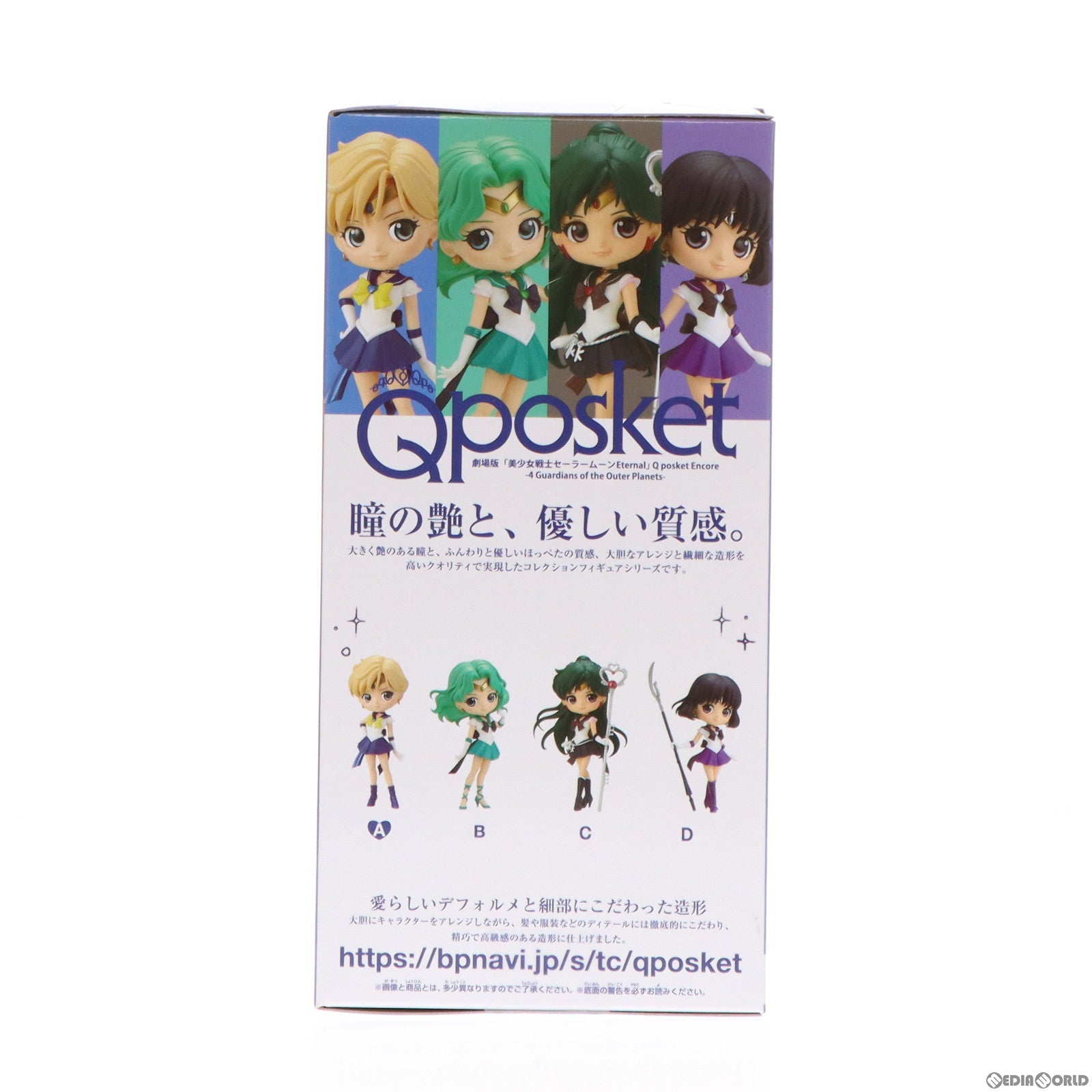 【中古即納】[FIG] スーパーセーラーウラヌス A(衣装濃) 劇場版「美少女戦士セーラームーンEternal」 Q posket-SUPER SAILOR URANUS- フィギュア プライズ(2592210) バンプレスト(20210320)