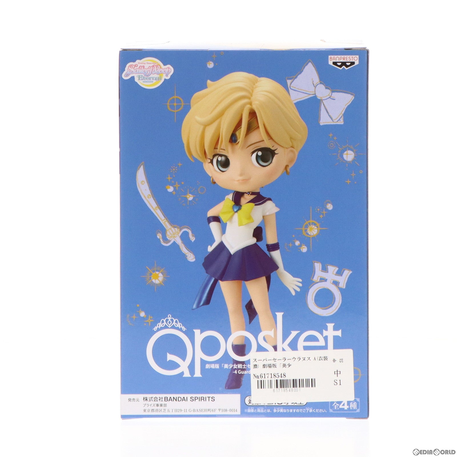 【中古即納】[FIG] スーパーセーラーウラヌス A(衣装濃) 劇場版「美少女戦士セーラームーンEternal」 Q posket-SUPER SAILOR URANUS- フィギュア プライズ(2592210) バンプレスト(20210320)