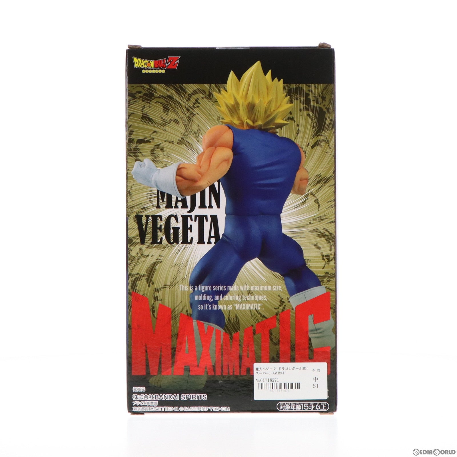 【中古即納】[FIG]魔人ベジータ ドラゴンボール超(スーパー) MAXIMATIC THE VEGETA II フィギュア プライズ(2536242) バンプレスト(20211220)