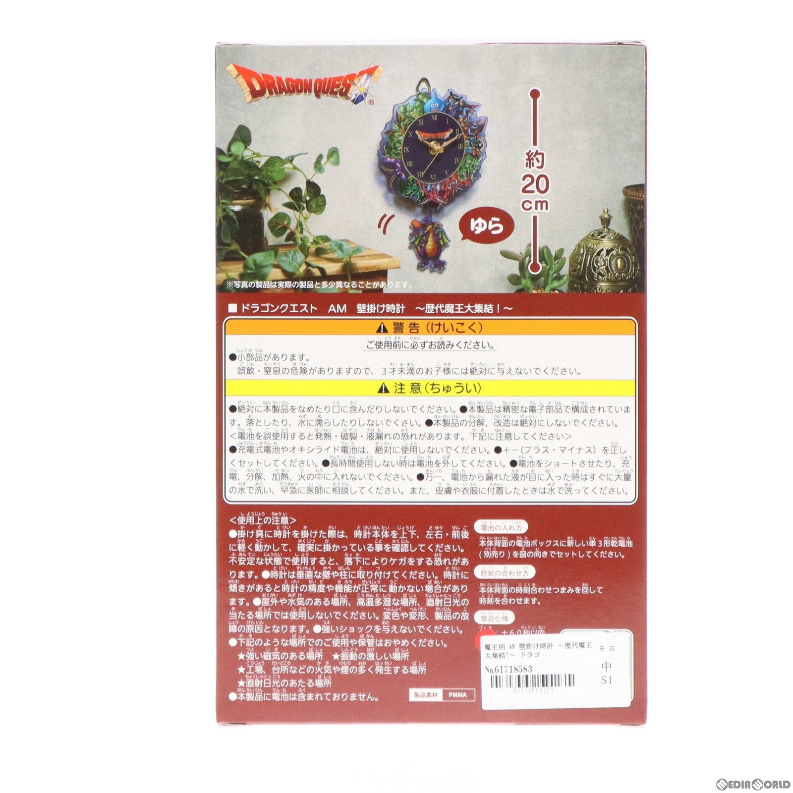 【中古即納】[FIG] 魔王柄 AM 壁掛け時計 〜歴代魔王大集結!〜 ドラゴンクエスト プライズ(451599700) タイトー(20230520)