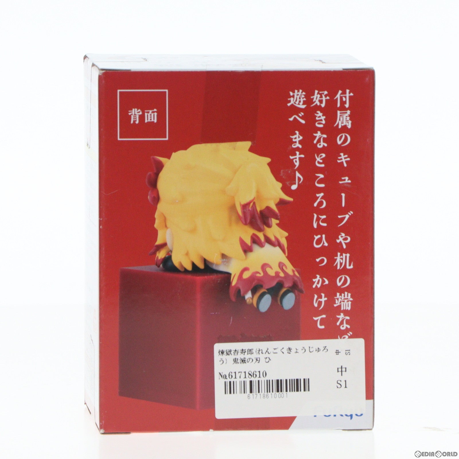 【中古即納】[FIG]煉獄杏寿郎(れんごくきょうじゅろう) 鬼滅の刃 ひっかけフィギュア柱1〜another ver.〜 プライズ(AMU-PRZ13769) フリュー(20220731)