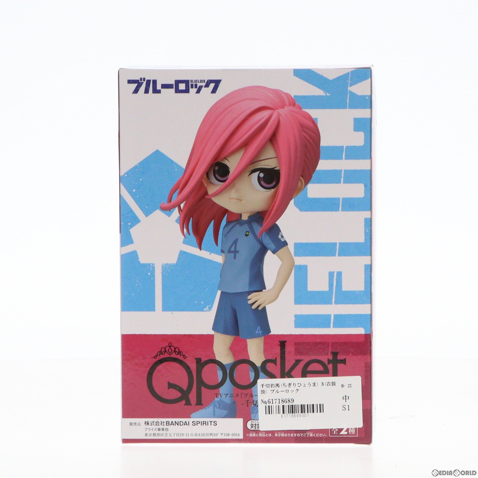 【中古即納】[FIG] 千切豹馬(ちぎりひょうま) B(衣装淡) ブルーロック Q posket-千切豹馬- フィギュア プライズ(2619277) バンプレスト(20221120)