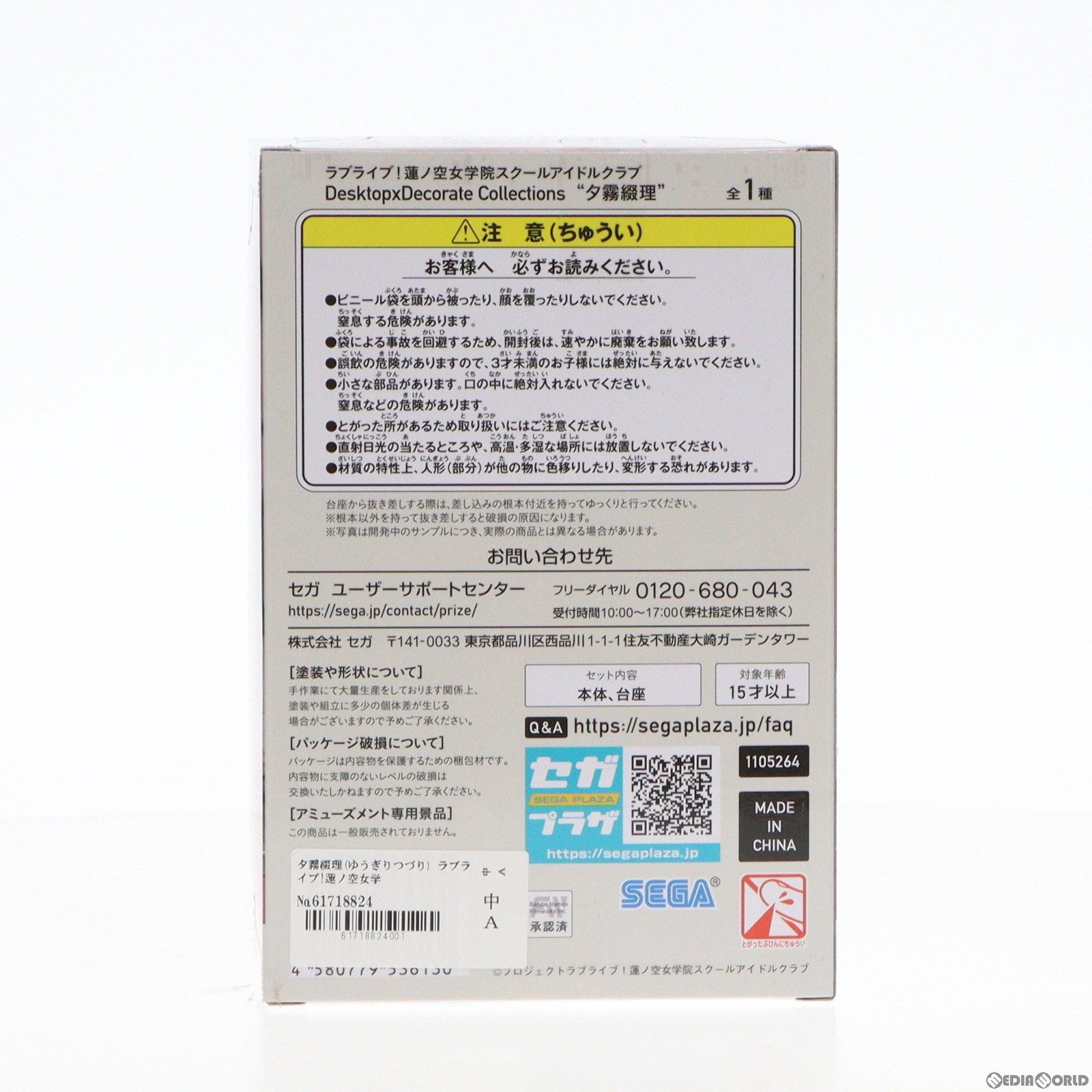 【中古即納】[FIG] 夕霧綴理(ゆうぎりつづり) ラブライブ!蓮ノ空女学院スクールアイドルクラブ Desktop×Decorate Collections『夕霧綴理』 フィギュア プライズ(1105264) セガ(20231130)
