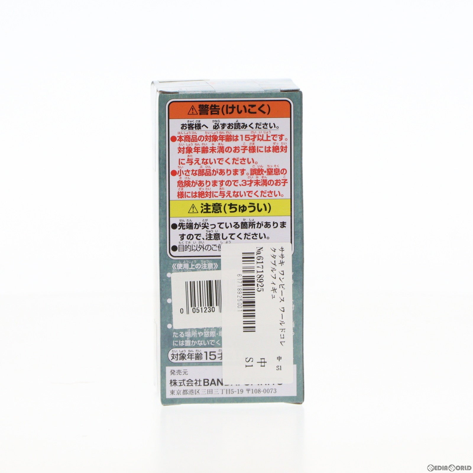 【中古即納】[FIG] ササキ ワンピース ワールドコレクタブルフィギュア-ワノ国鬼ヶ島編11- ONE PIECE プライズ(2650632) バンプレスト(20231031)