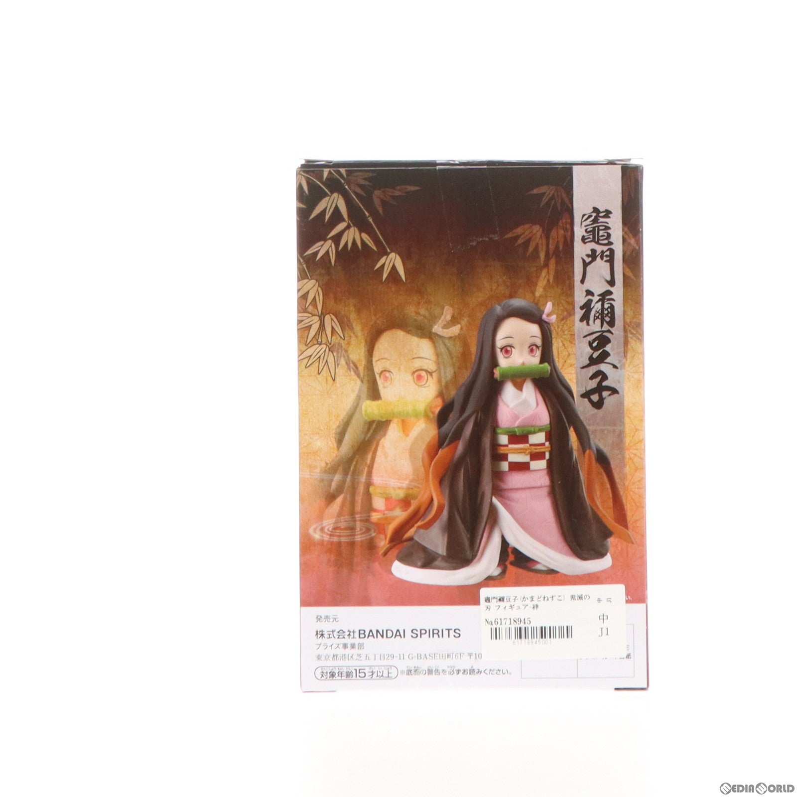 【中古即納】[FIG]竈門禰豆子(かまどねずこ) 鬼滅の刃 フィギュア-絆ノ装-拾漆ノ型 プライズ(2518977) バンプレスト(20210826)