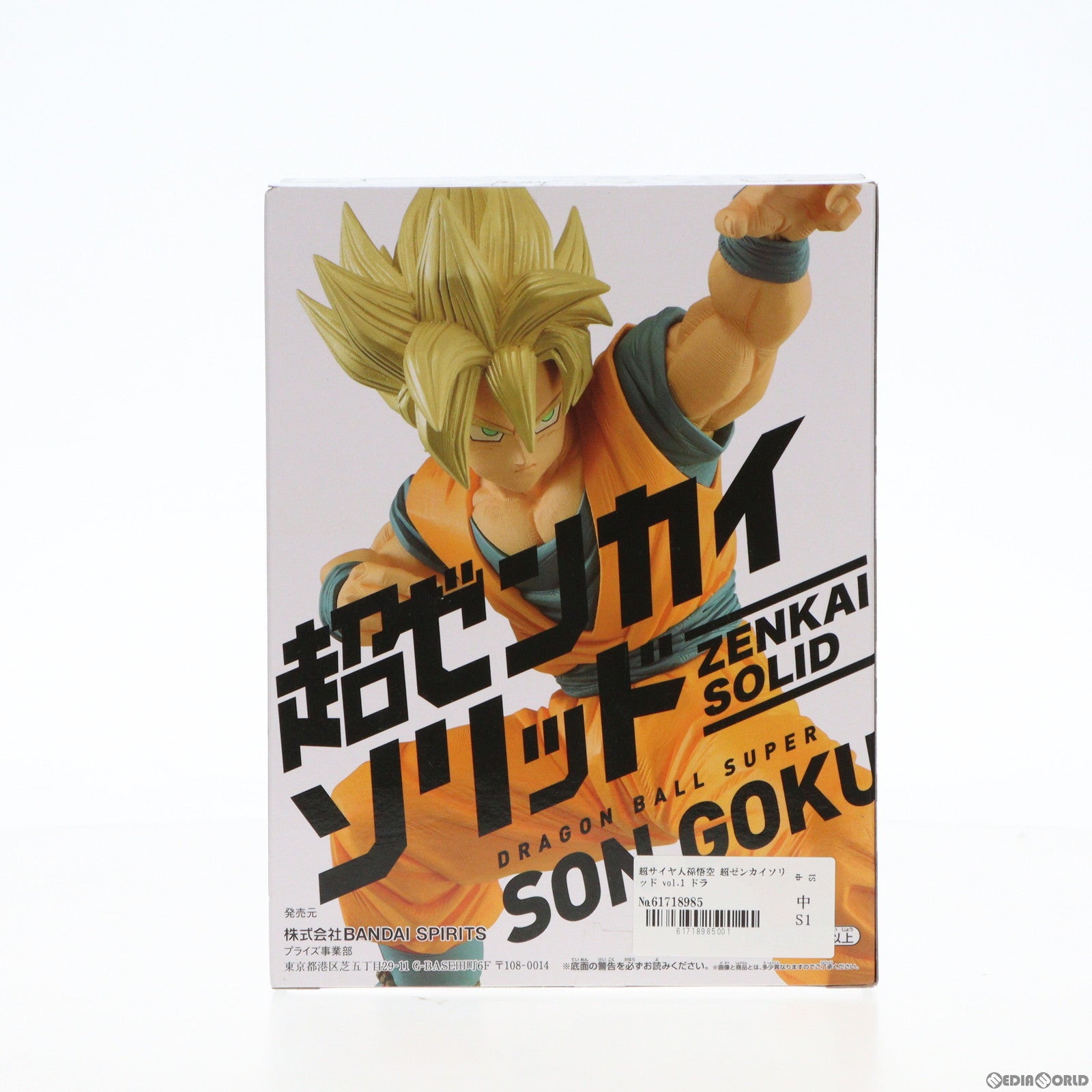 【中古即納】[FIG]超サイヤ人孫悟空 超ゼンカイソリッド vol.1 ドラゴンボール超(スーパー) フィギュア プライズ(2549315) バンプレスト(20210820)