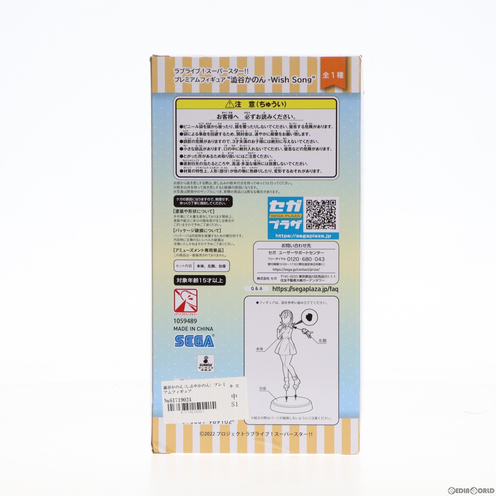 【中古即納】[FIG] 澁谷かのん(しぶやかのん) プレミアムフィギュア 澁谷かのん-Wish Song ラブライブ!スーパースター! プライズ(1059489) セガ(20220731)
