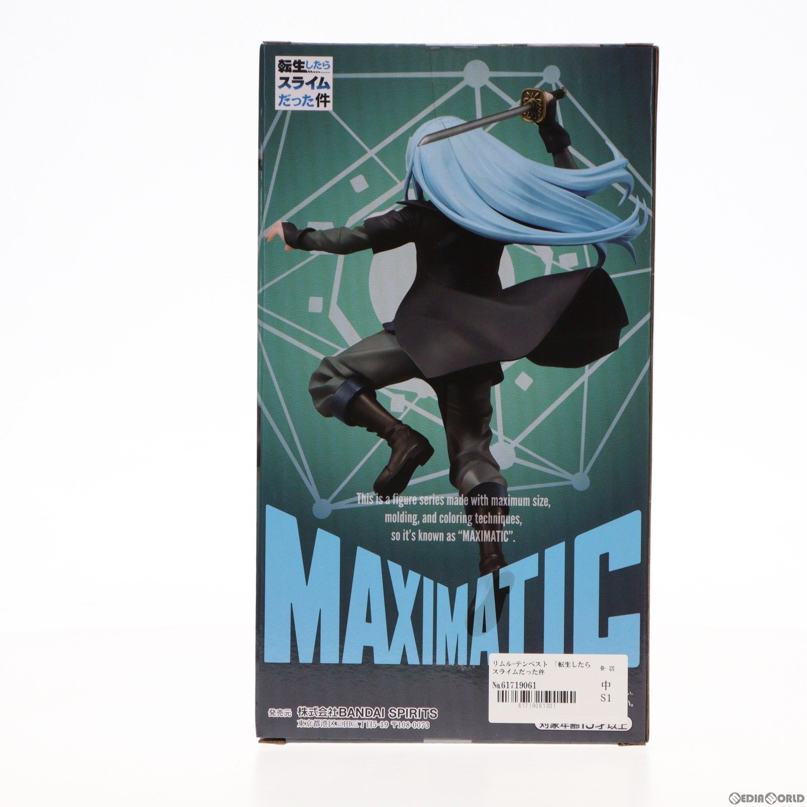 【中古即納】[FIG] リムル=テンペスト 転生したらスライムだった件 MAXIMATIC THE RIMURU TEMPEST II フィギュア プライズ(2664151) バンプレスト(20231210)