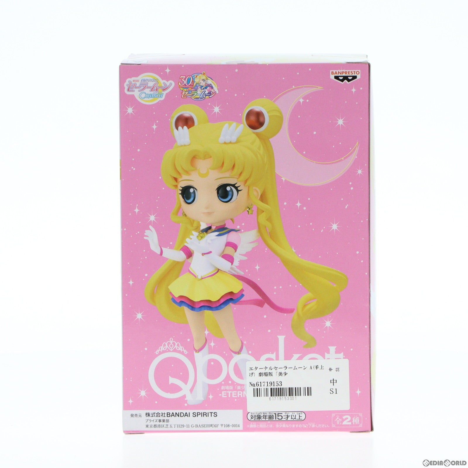 【中古即納】[FIG] エターナルセーラームーン A(手上げ) 劇場版「美少女戦士セーラームーンCosmos」 Q posket-ETERNAL SAILOR MOON- フィギュア プライズ(2595050) バンプレスト(20230430)