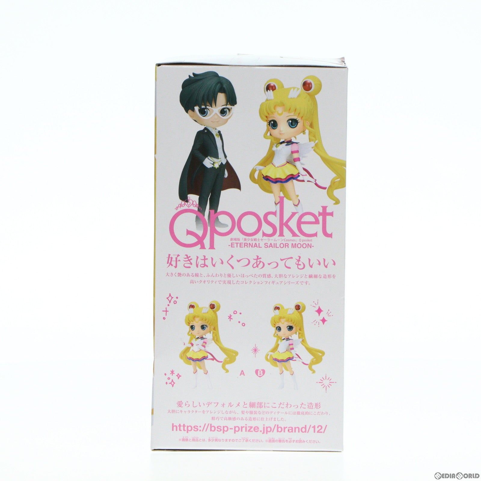 【中古即納】[FIG] エターナルセーラームーン B(手下げ) 劇場版 美少女戦士セーラームーンCosmos Q posket-ETERNAL SAILOR MOON- フィギュア プライズ(2595050) バンプレスト(20230430)