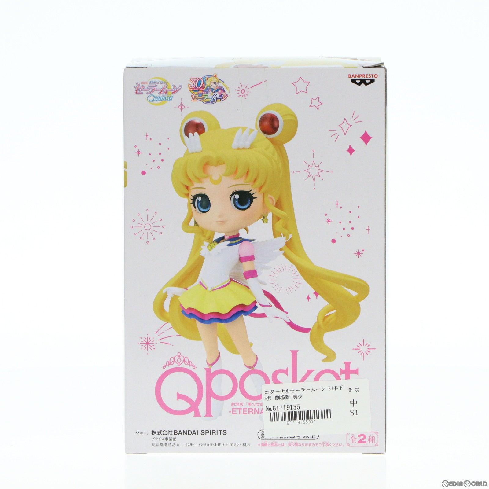 【中古即納】[FIG] エターナルセーラームーン B(手下げ) 劇場版 美少女戦士セーラームーンCosmos Q posket-ETERNAL SAILOR MOON- フィギュア プライズ(2595050) バンプレスト(20230430)