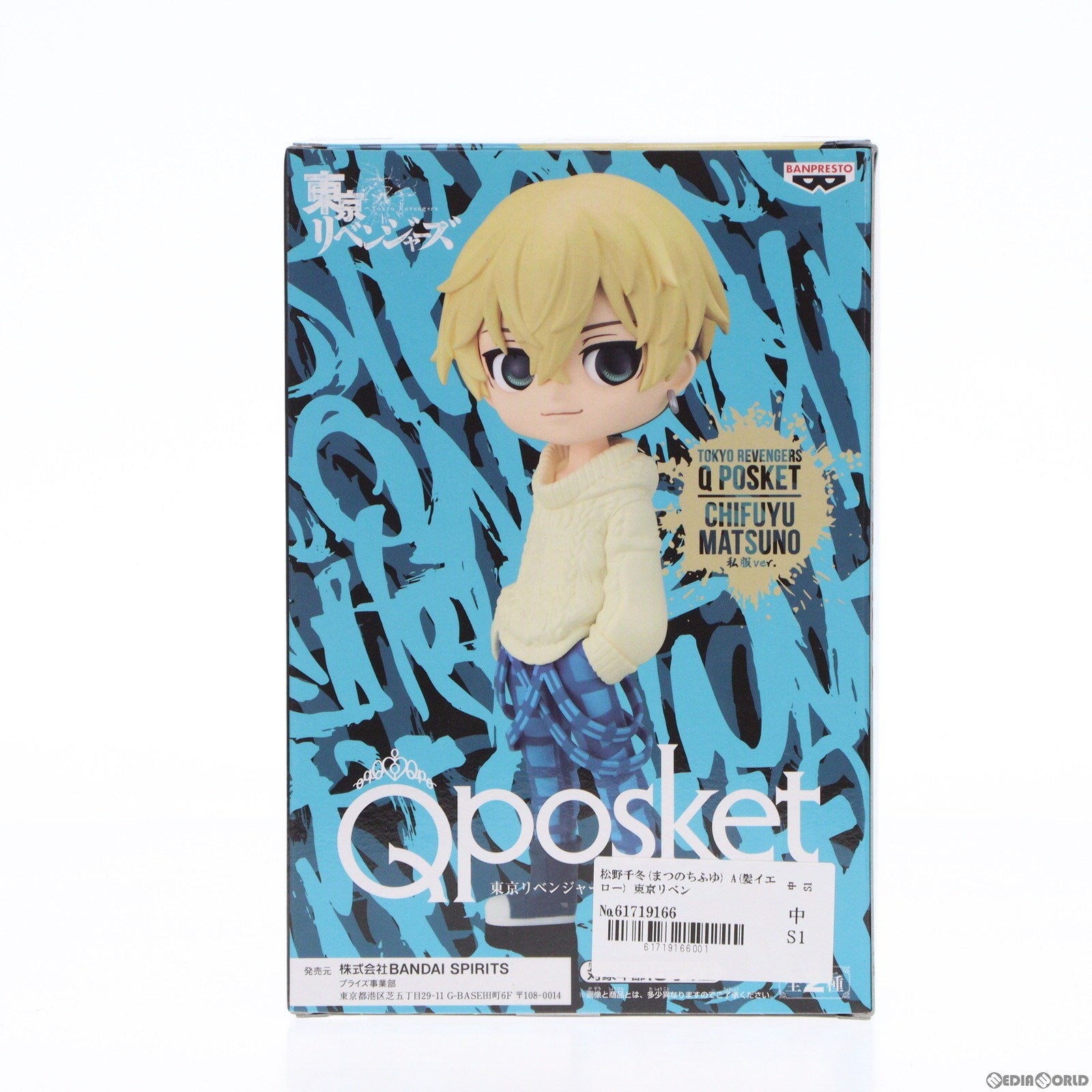 【中古即納】[FIG] 松野千冬(まつのちふゆ) A(髪イエロー) 東京リベンジャーズ Q posket-松野千冬-私服ver. フィギュア プライズ(2659159) バンプレスト(20230930)