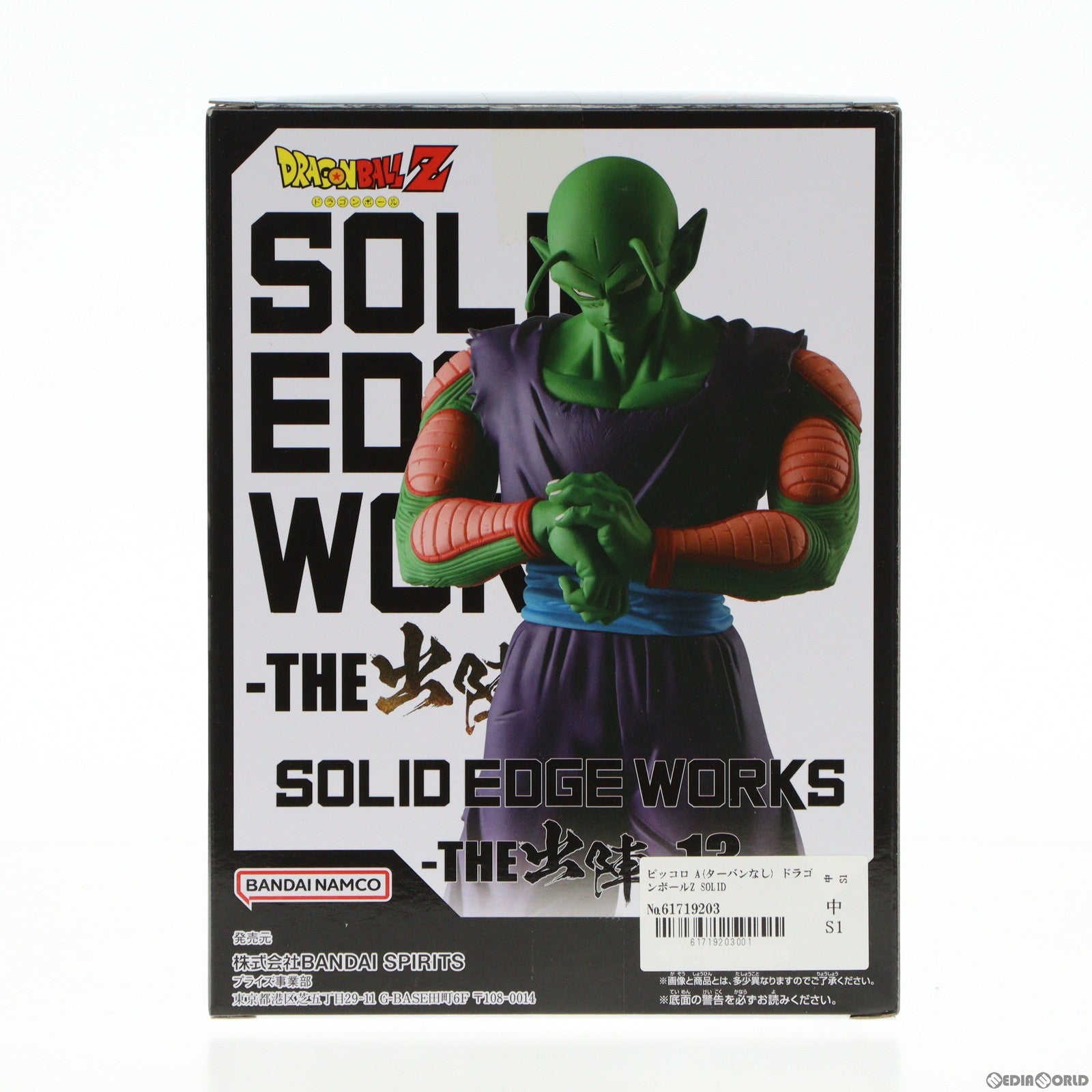 【中古即納】[FIG]ピッコロ A(ターバンなし) ドラゴンボールZ SOLID EDGE WORKS-THE出陣-13 フィギュア プライズ(2670313) バンプレスト(20230920)