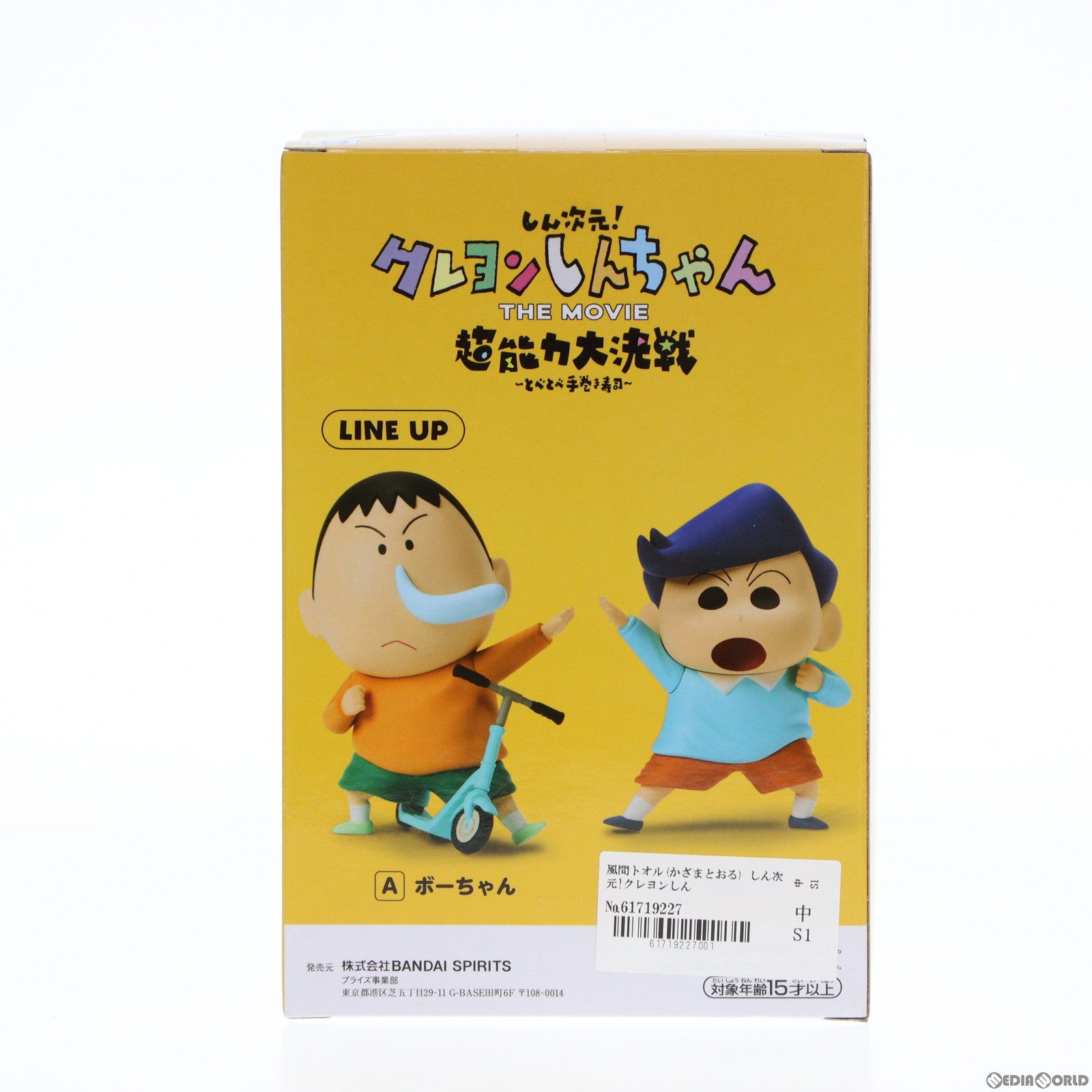 【中古即納】[FIG]風間トオル(かざまとおる) しん次元!クレヨンしんちゃん THE MOVIE 超能力大決戦 〜とべとべ手巻き寿司〜  カスカベ防衛隊vol.2 フィギュア プライズ(2658291) バンプレスト(20230831)