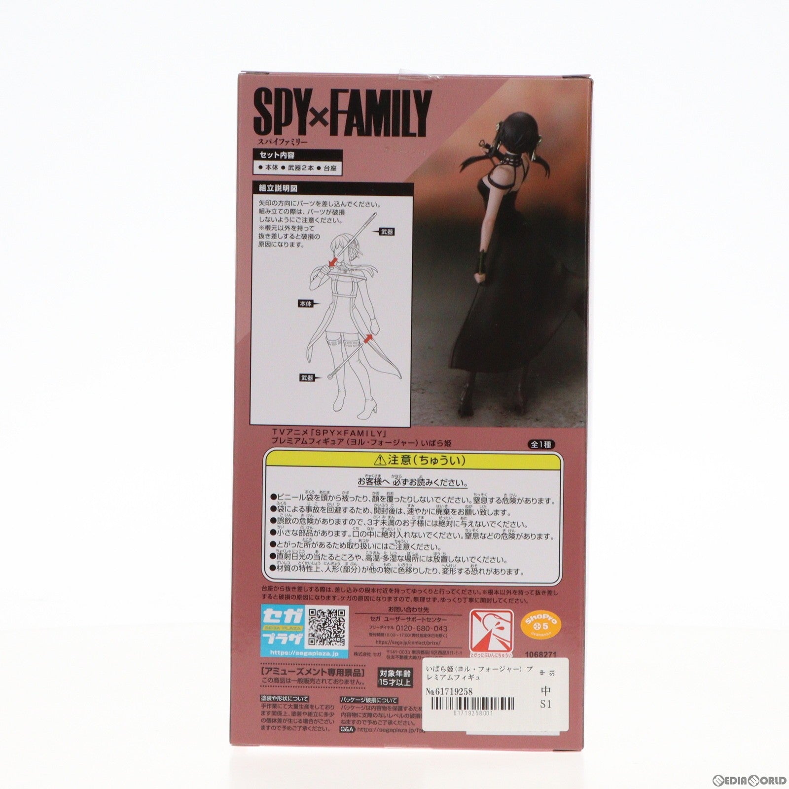 中古即納】[FIG]いばら姫(ヨル・フォージャー) プレミアム