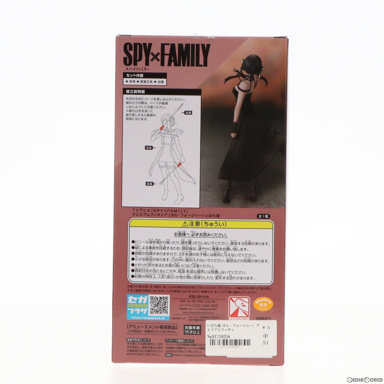 【中古即納】[FIG] いばら姫(ヨル・フォージャー) プレミアムフィギュア SPY×FAMILY(スパイファミリー) プライズ(1058383) セガ(20220731)