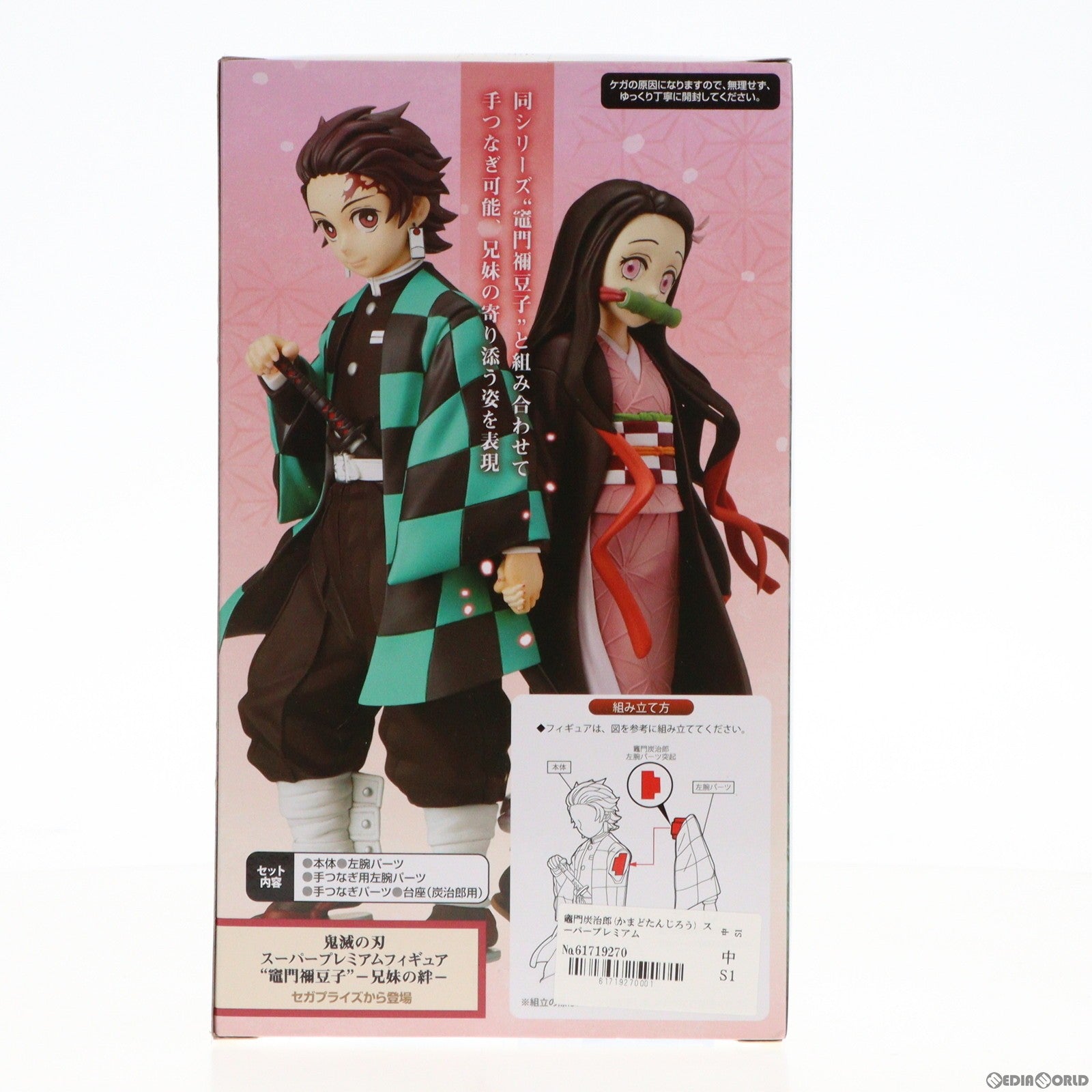 【中古即納】[FIG]竈門炭治郎(かまどたんじろう) スーパープレミアムフィギュア『竈門炭治郎』-兄妹の絆- 鬼滅の刃 プライズ(1049157) セガ(20210620)