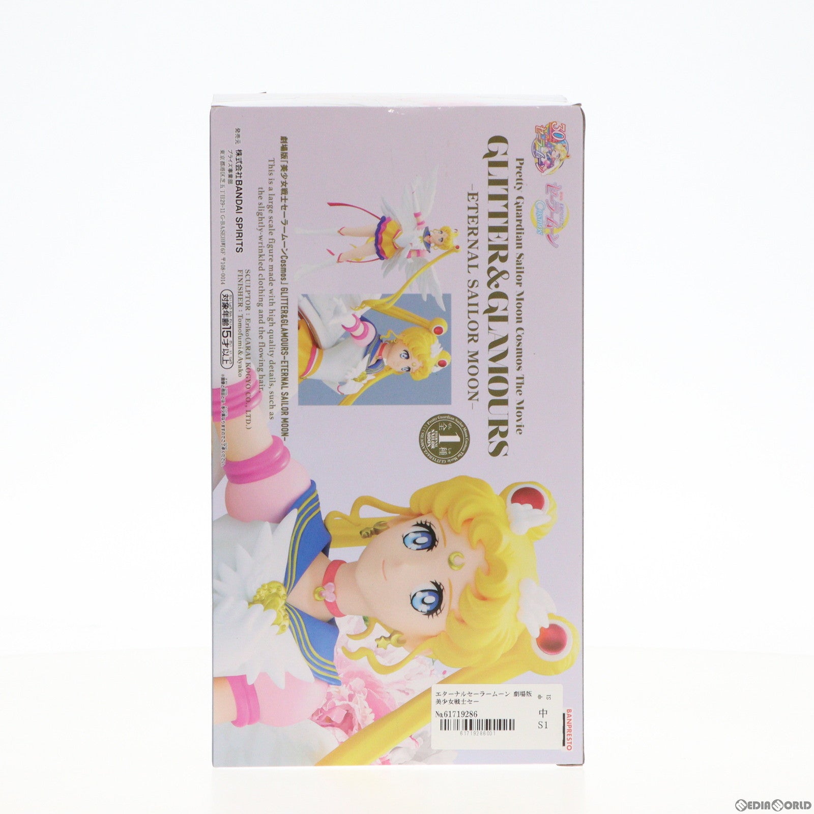 【中古即納】[FIG] エターナルセーラームーン 劇場版 美少女戦士セーラームーンCosmos GLITTER GLAMOURS-ETERNAL SAILOR MOON- フィギュア プライズ(2576921) バンプレスト(20230731)