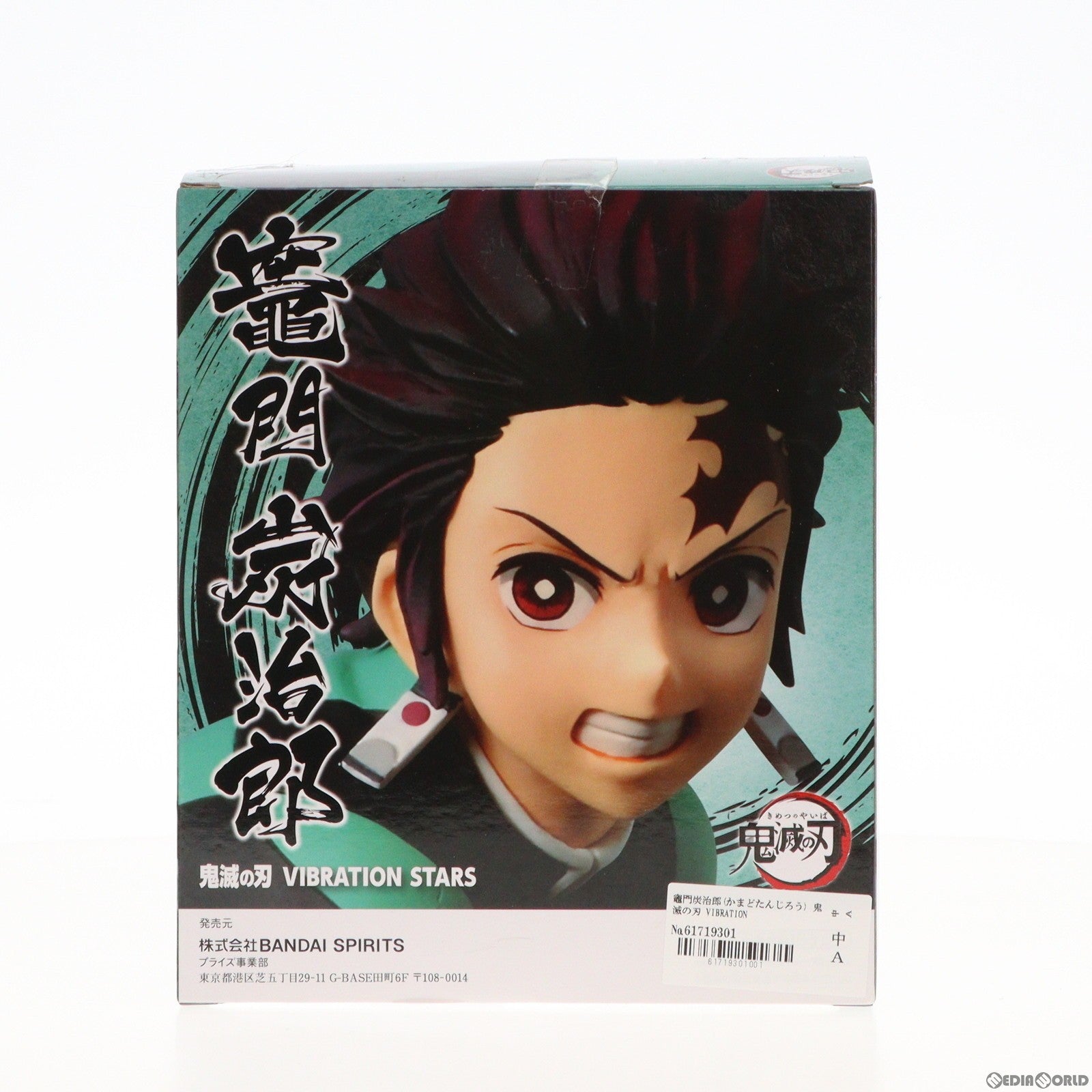 【中古即納】[FIG]竈門炭治郎(かまどたんじろう) 鬼滅の刃 VIBRATION STARS SPECIAL フィギュア プライズ(2586760) バンプレスト(20200630)