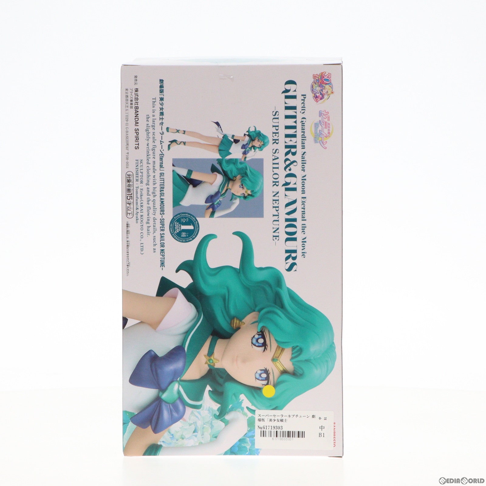 【中古即納】[FIG] スーパーセーラーネプチューン 劇場版「美少女戦士セーラームーンEternal」 GLITTER GLAMOURS-SUPER SAILOR NEPTUNE- フィギュア プライズ(2615971) バンプレスト(20230820)