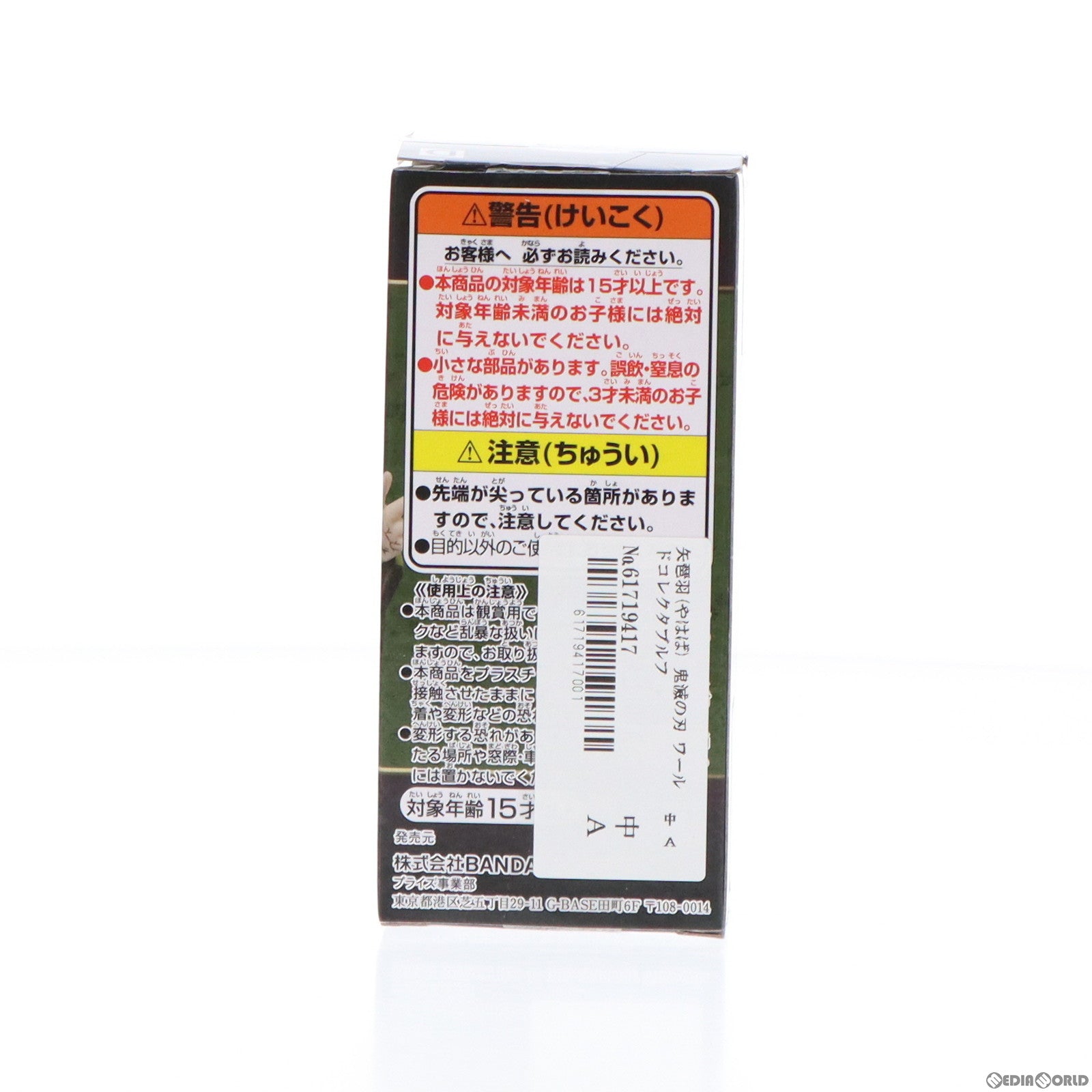 【中古即納】[FIG] 矢琶羽(やはば) 鬼滅の刃 ワールドコレクタブルフィギュアvol.2 プライズ(2569000) バンプレスト(20211130)