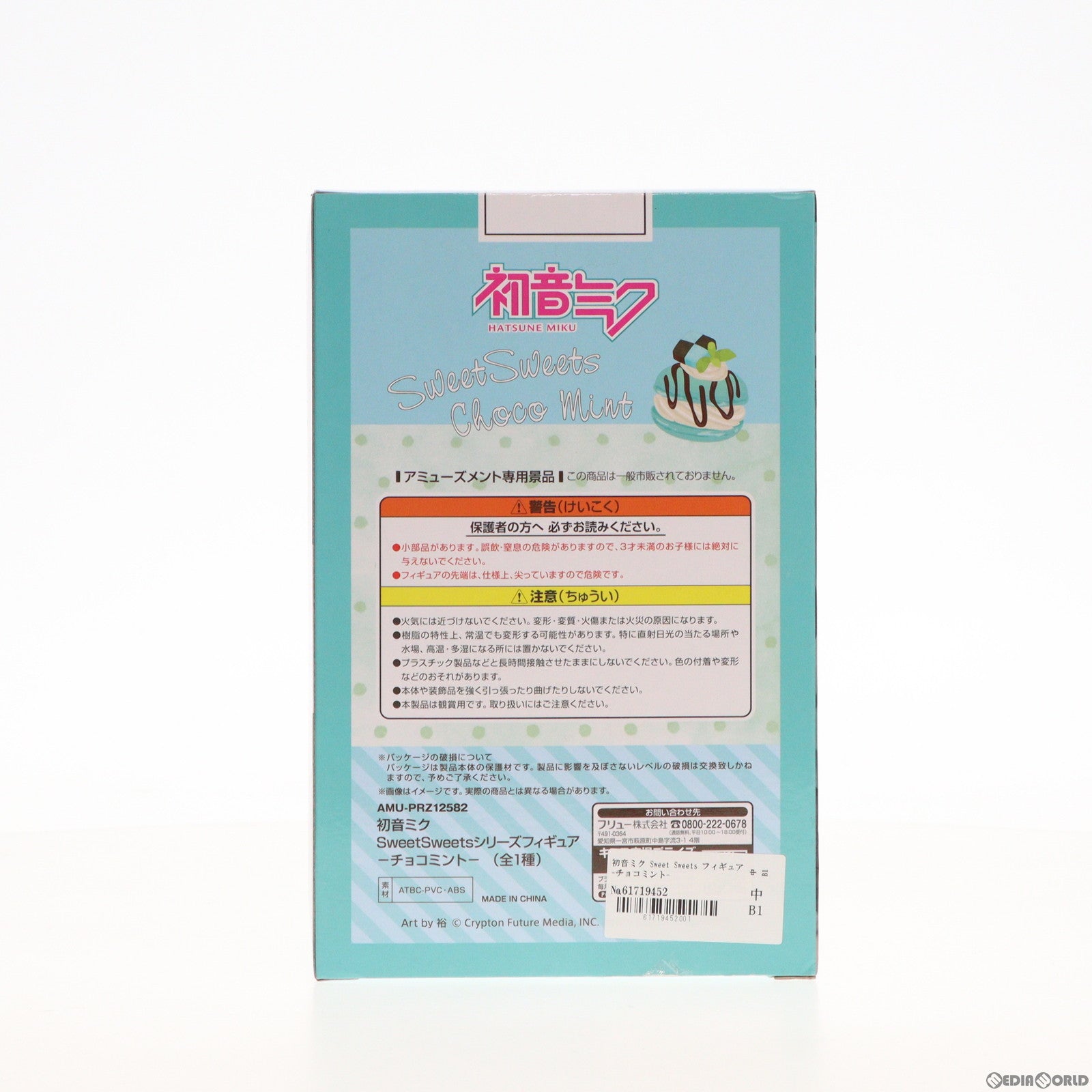 【中古即納】[FIG] 初音ミク Sweet Sweets フィギュア-チョコミント- キャラクター・ボーカル・シリーズ01 初音ミク プライズ(AMU-PRZ12582) フリュー(20211130)