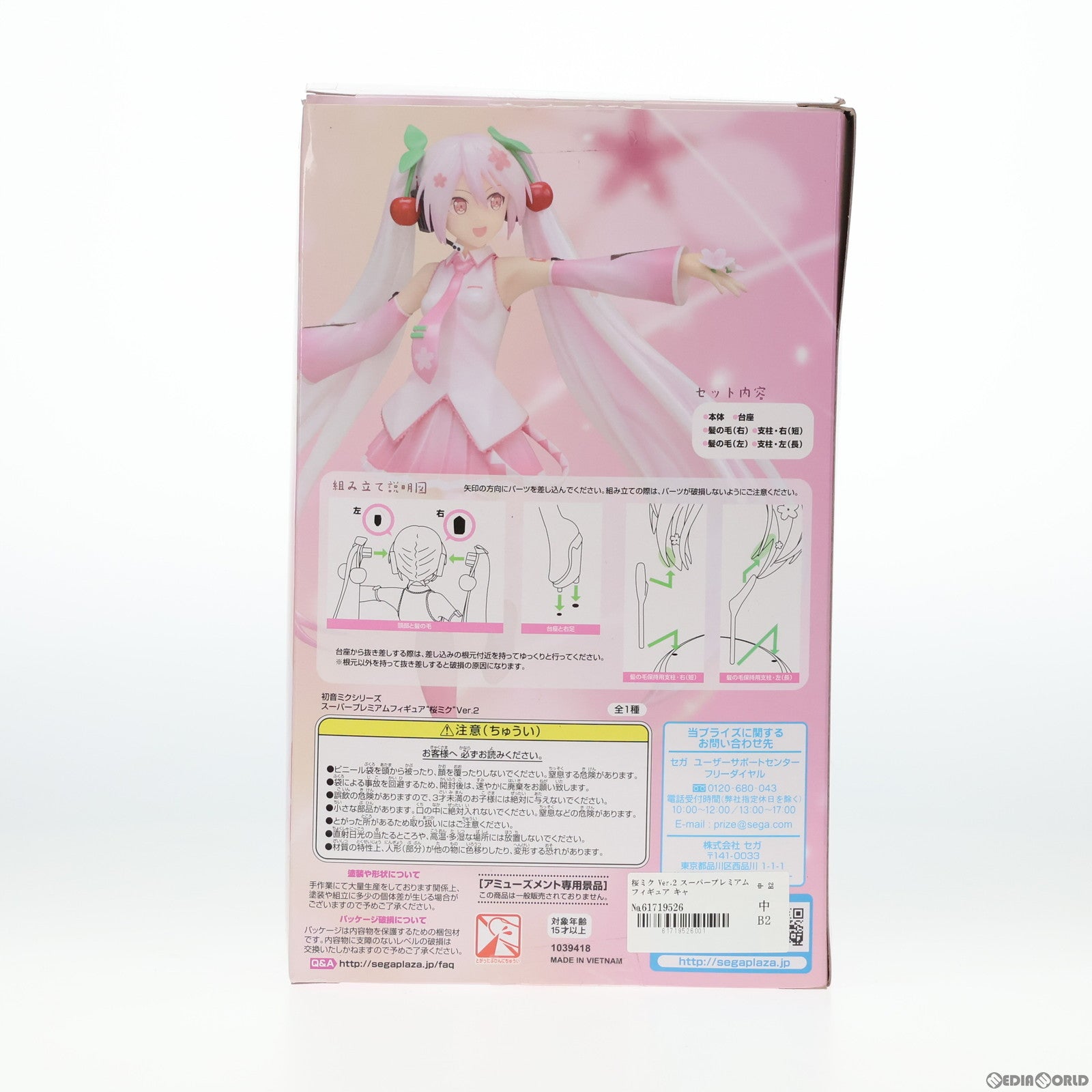 中古即納】[FIG]桜ミク Ver.2 スーパープレミアムフィギュア キャラクター・ボーカル・シリーズ01 初音ミク プライズ(1039418) セガ