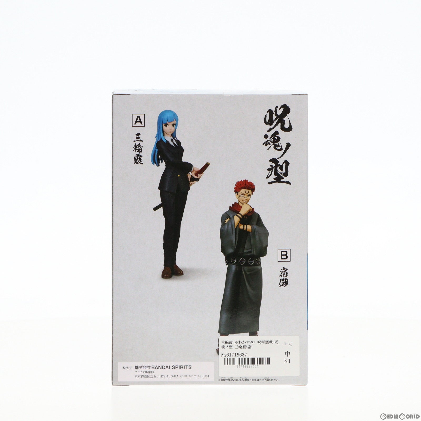 【中古即納】[FIG]三輪霞(みわかすみ) 呪術廻戦 呪魂ノ型-三輪霞u0026宿儺- フィギュア プライズ(2635900) バンプレスト(20230307)