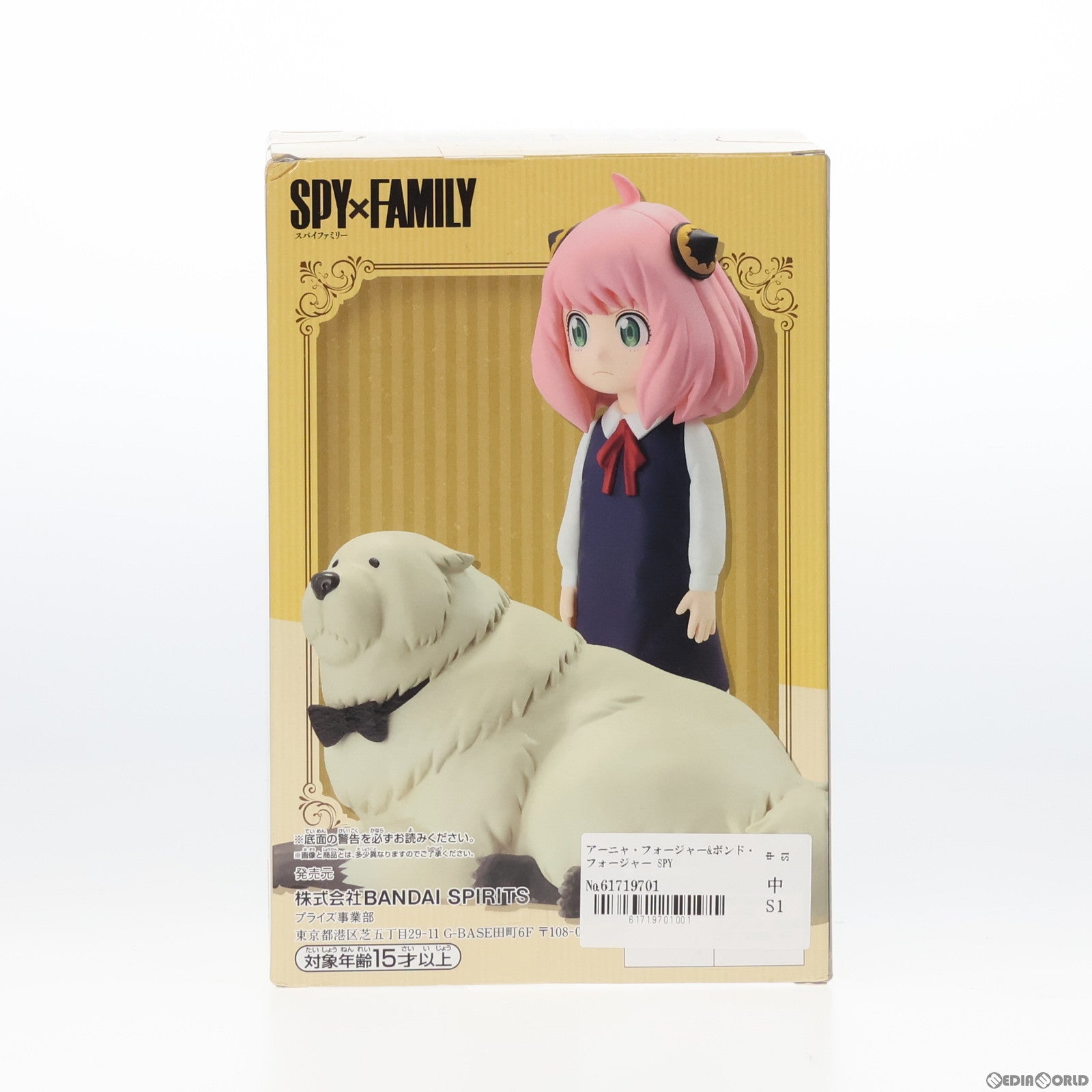 【中古即納】[FIG] アーニャ・フォージャー ボンド・フォージャー SPY×FAMILY(スパイファミリー) 〜家族写真フィギュア〜アーニャ・フォージャー ボンド・フォージャー プライズ(2663886) バンプレスト(20230831)