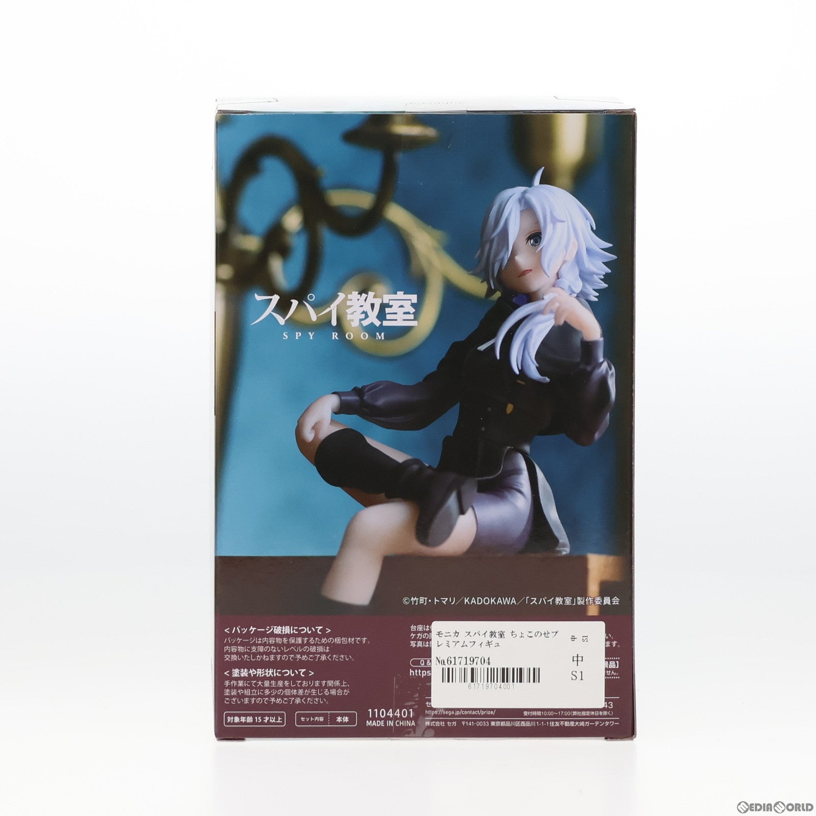 【中古即納】[FIG] モニカ スパイ教室 ちょこのせプレミアムフィギュア『モニカ』 プライズ(1104401) セガ(20231130)