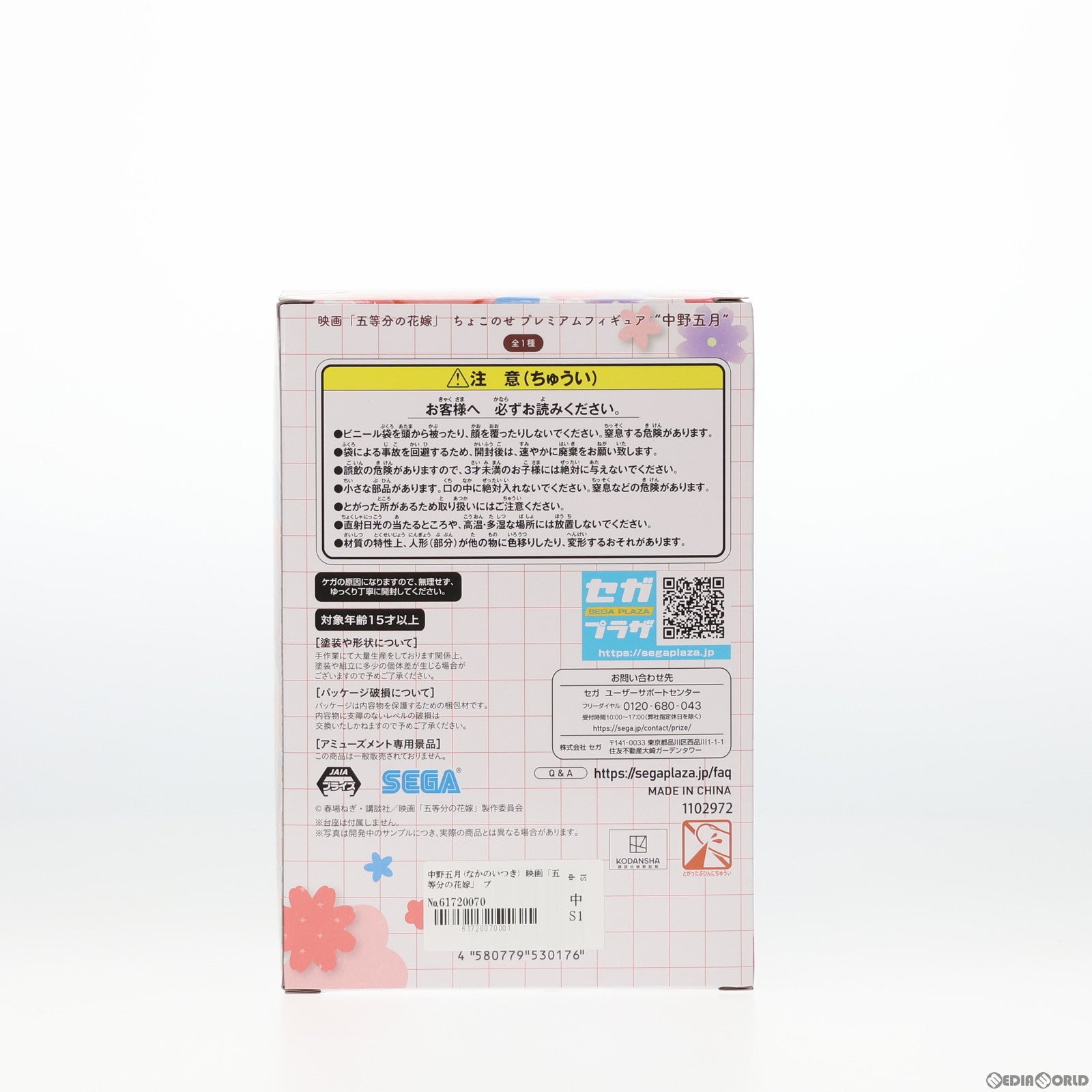 【中古即納】[FIG]中野五月(なかのいつき) 映画「五等分の花嫁」 プレミアムちょこのせフィギュア プライズ(1102972) セガ(20230820)