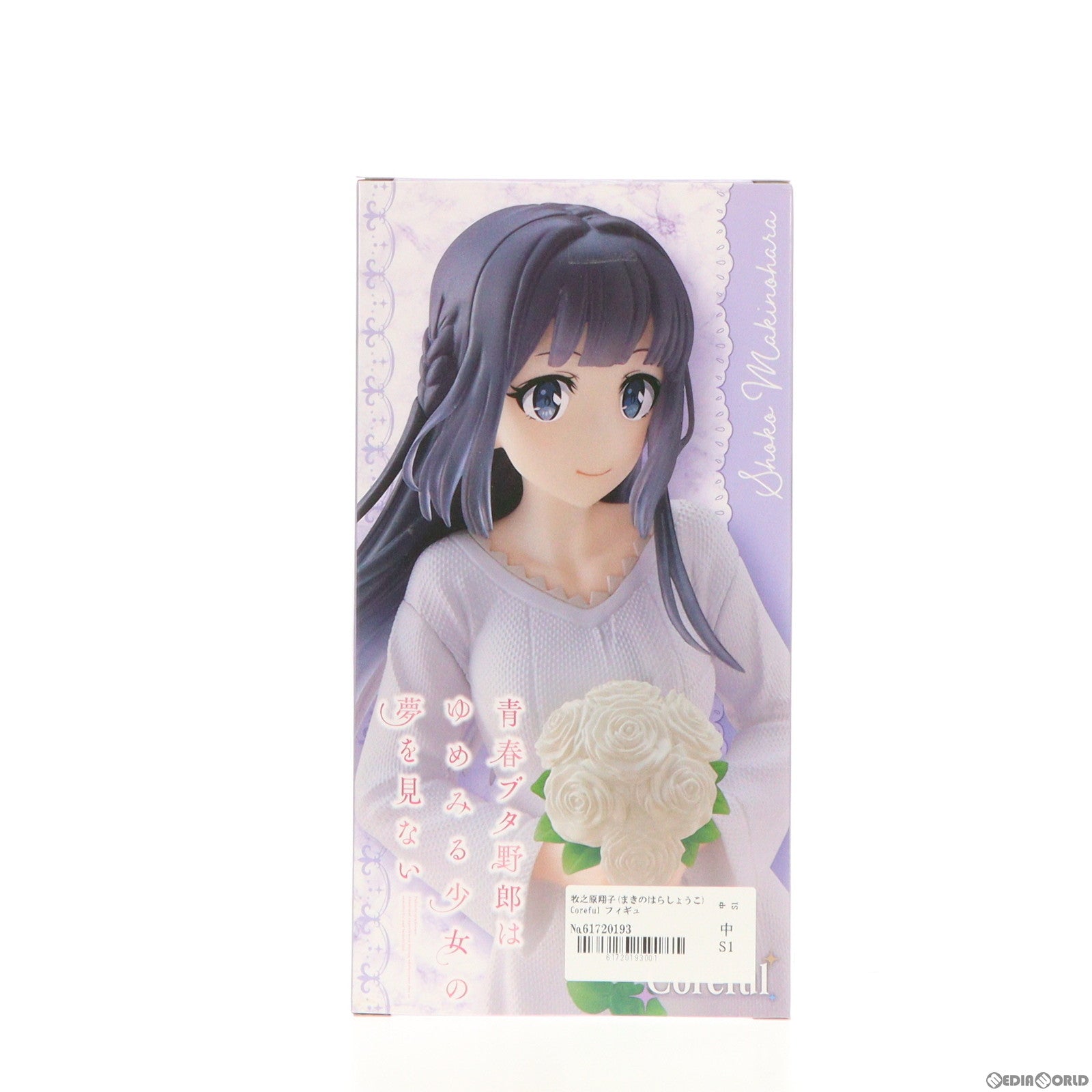 【中古即納】[FIG] 牧之原翔子(まきのはらしょうこ) Coreful フィギュア 青春ブタ野郎はゆめみる少女の夢を見ない プライズ(451505200) タイトー(20221130)